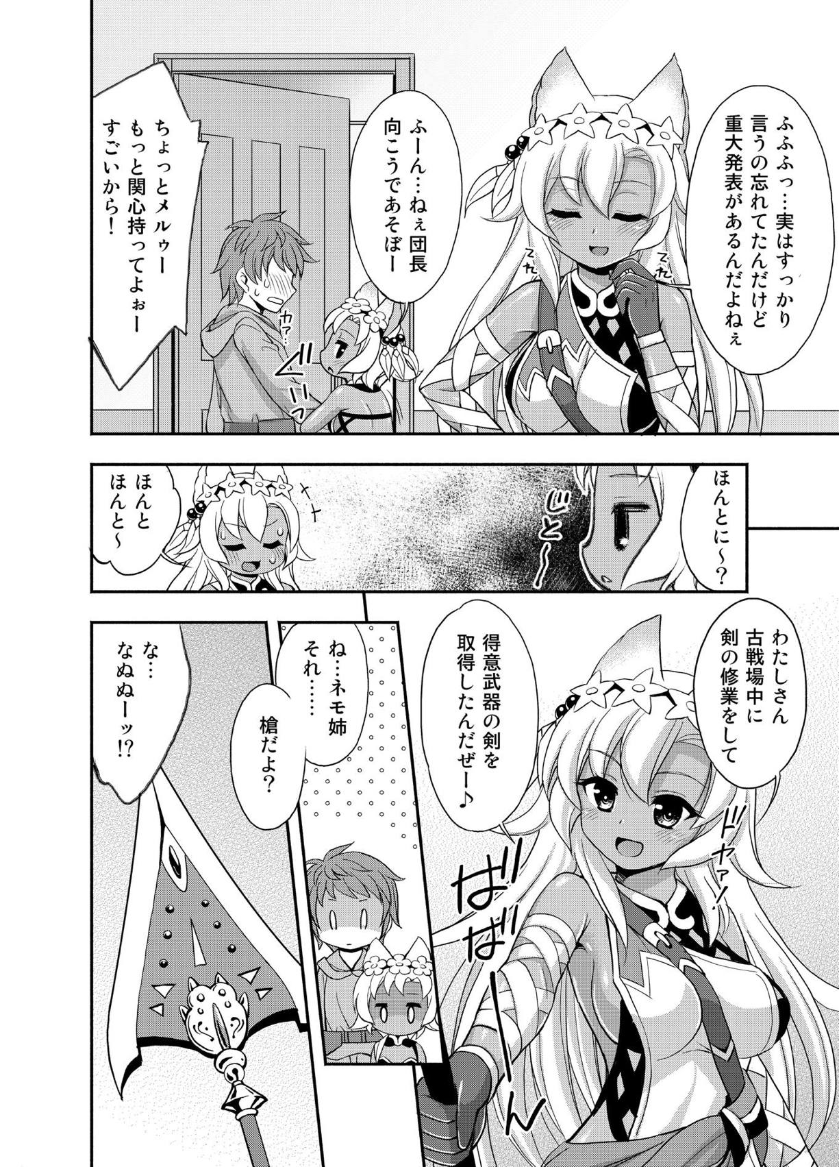 [心之家 (忠之みょうし)] まっかな (グランブルーファンタジー) [DL版]