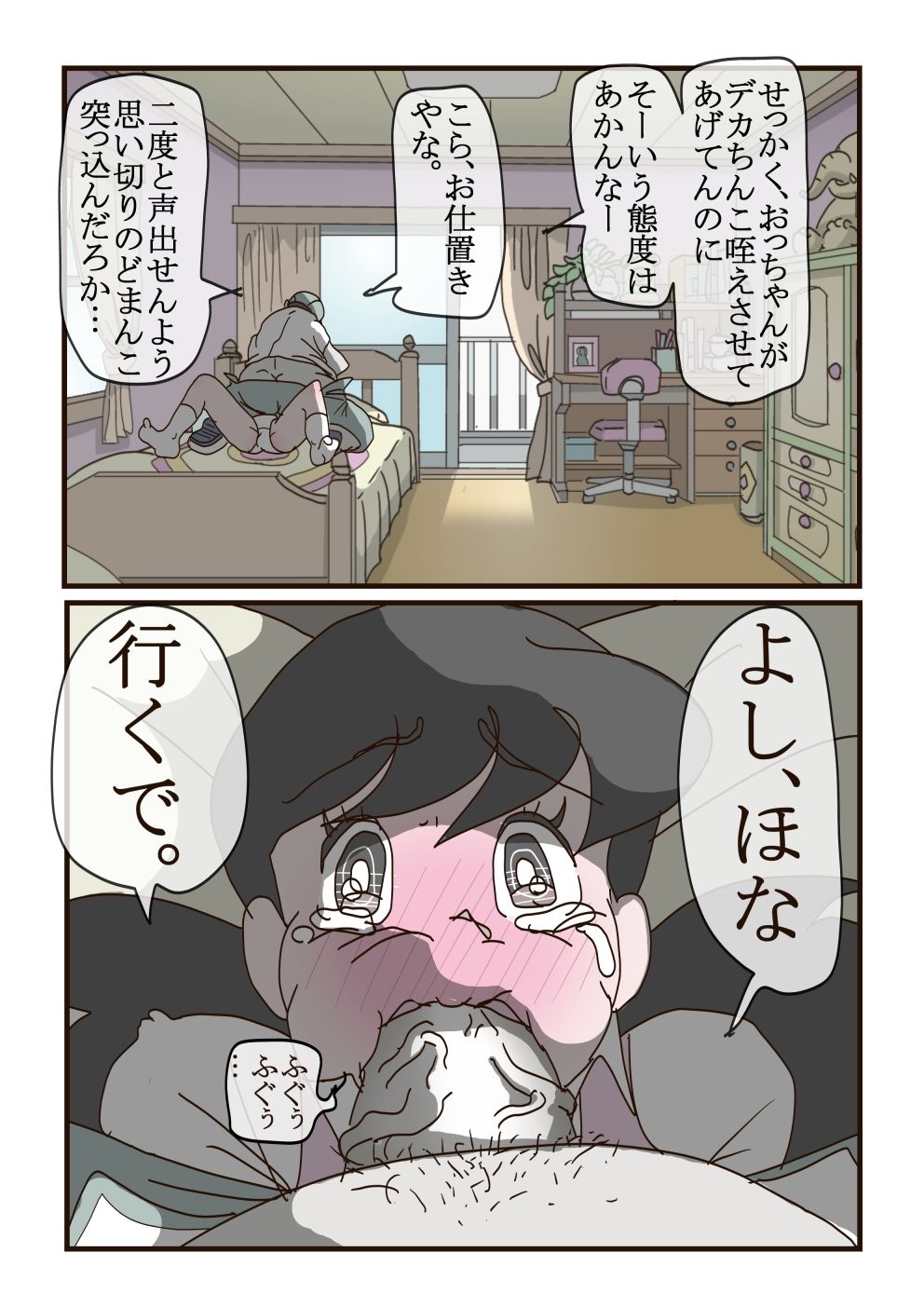 [もも] しずかちゃんの悲劇 (ドラえもん)