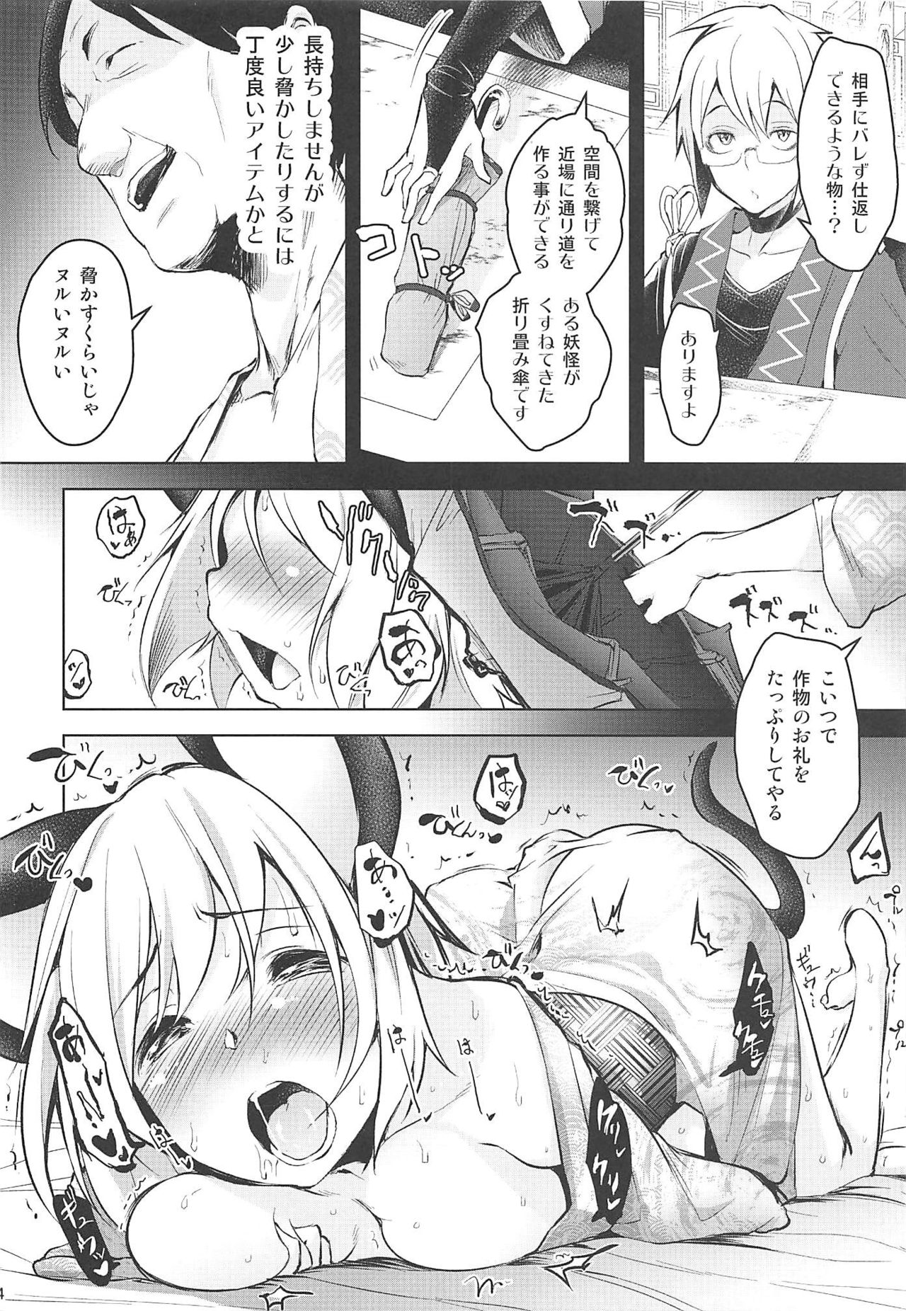 (C94) [秋風アスパラガス (秋)] スキマハメ (東方Project)