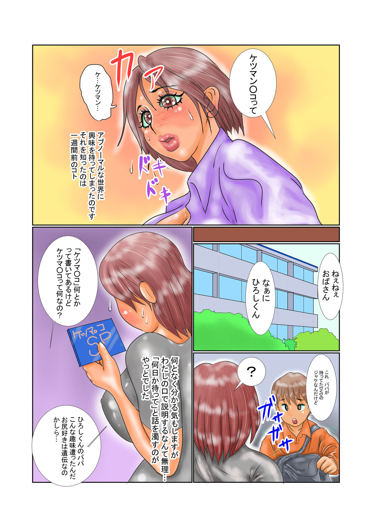 [銀兎] 隣の巨尻妻 1m超のデカ尻は 僕とパパのケツマ○コ