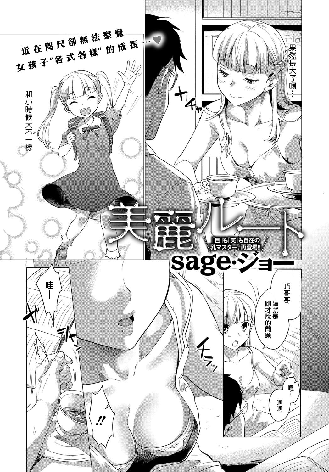 [sage・ジョー] 美麗ルート (COMIC アンスリウム 2017年10月号) [中国翻訳] [DL版]