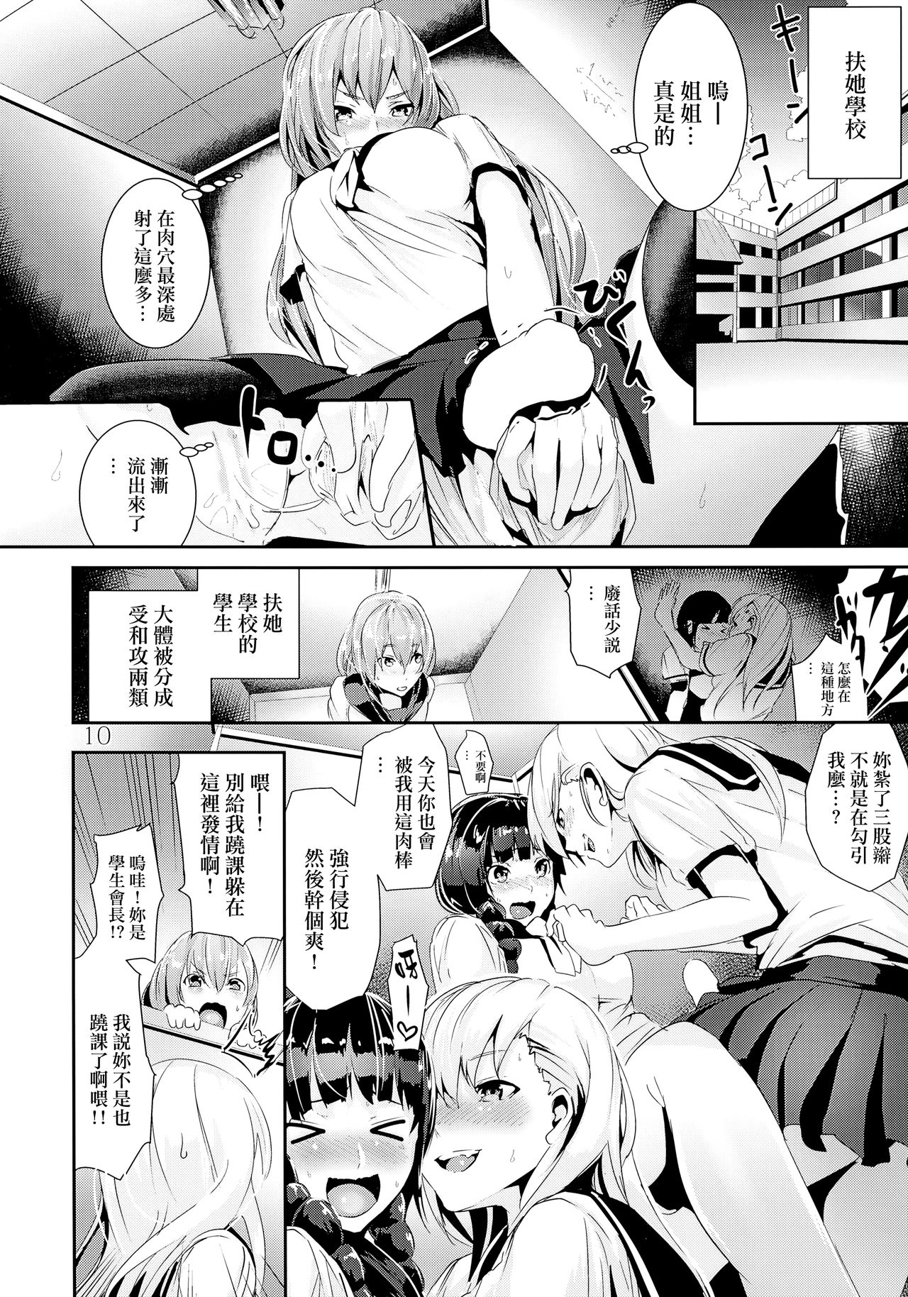 (C93) [からじしぼたん (牡丹もちと)] WORLD OF THE INTER SEX [中国翻訳]