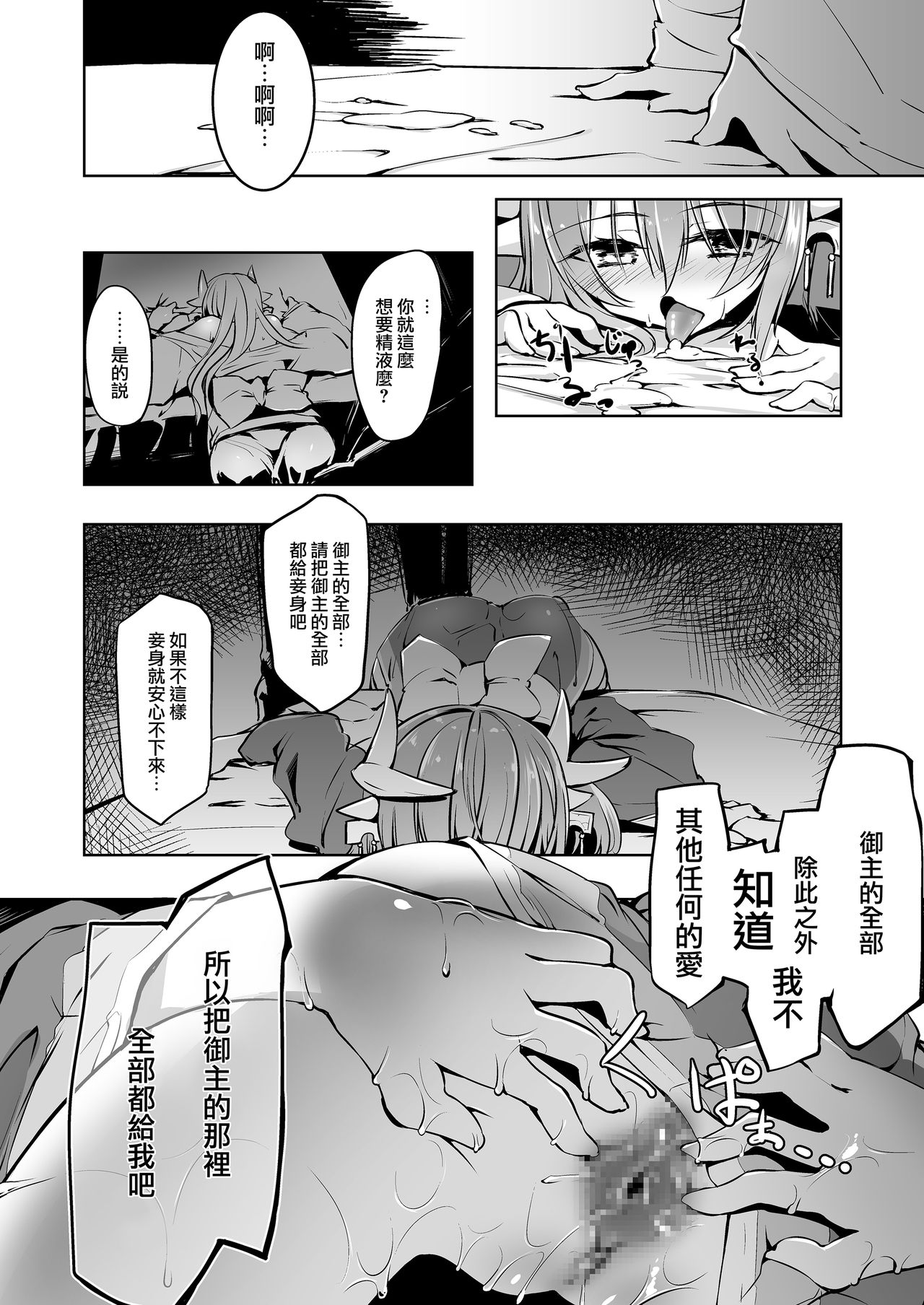 [-三百六十度- (白鷺六羽)] キヨヒメラバーズ vol.02 (Fate/Grand Order) [中国翻訳] [DL版]