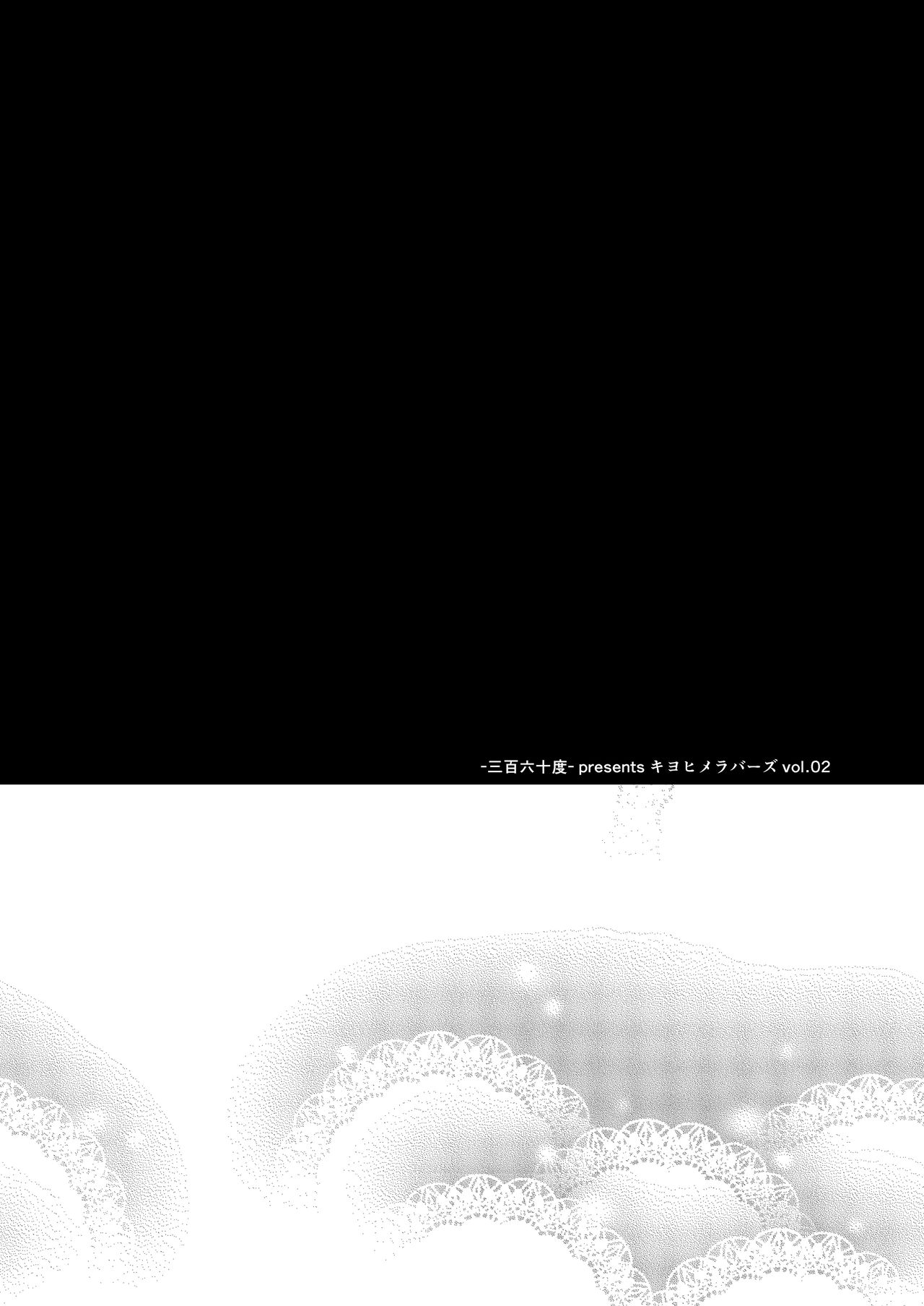 [-三百六十度- (白鷺六羽)] キヨヒメラバーズ vol.02 (Fate/Grand Order) [中国翻訳] [DL版]