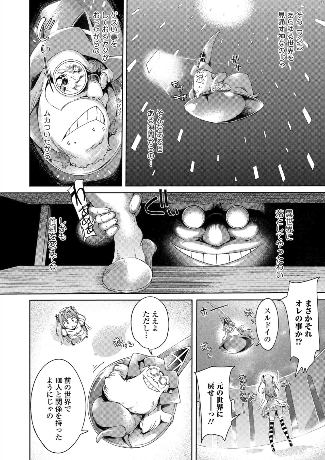 [アンソロジー] メスイキ!!にょたいか遊戯 [DL版]