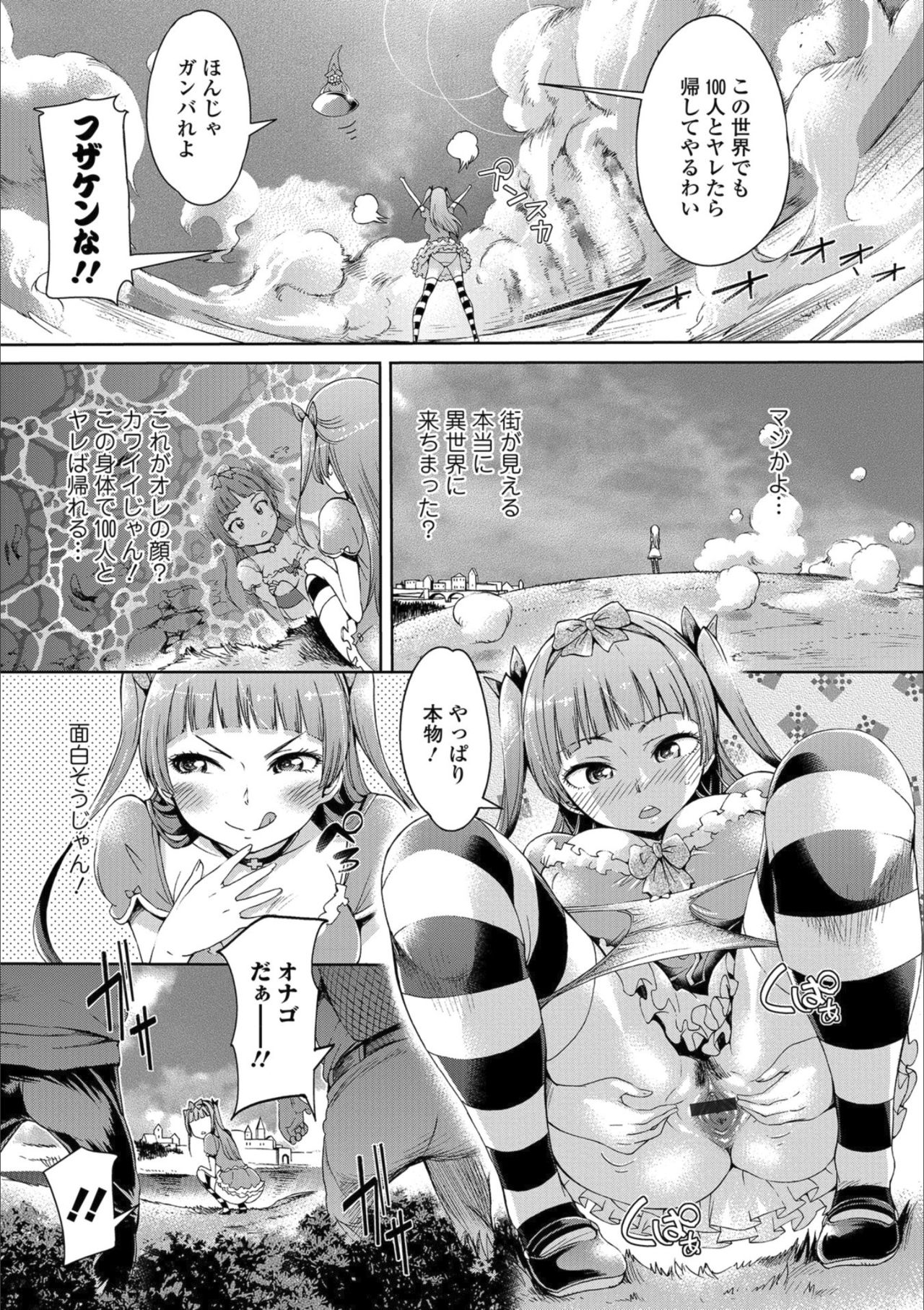 [アンソロジー] メスイキ!!にょたいか遊戯 [DL版]