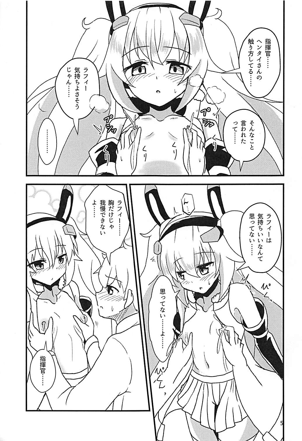 (C94) [えび工船 (えび)] Latte di Laffey! (アズールレーン)
