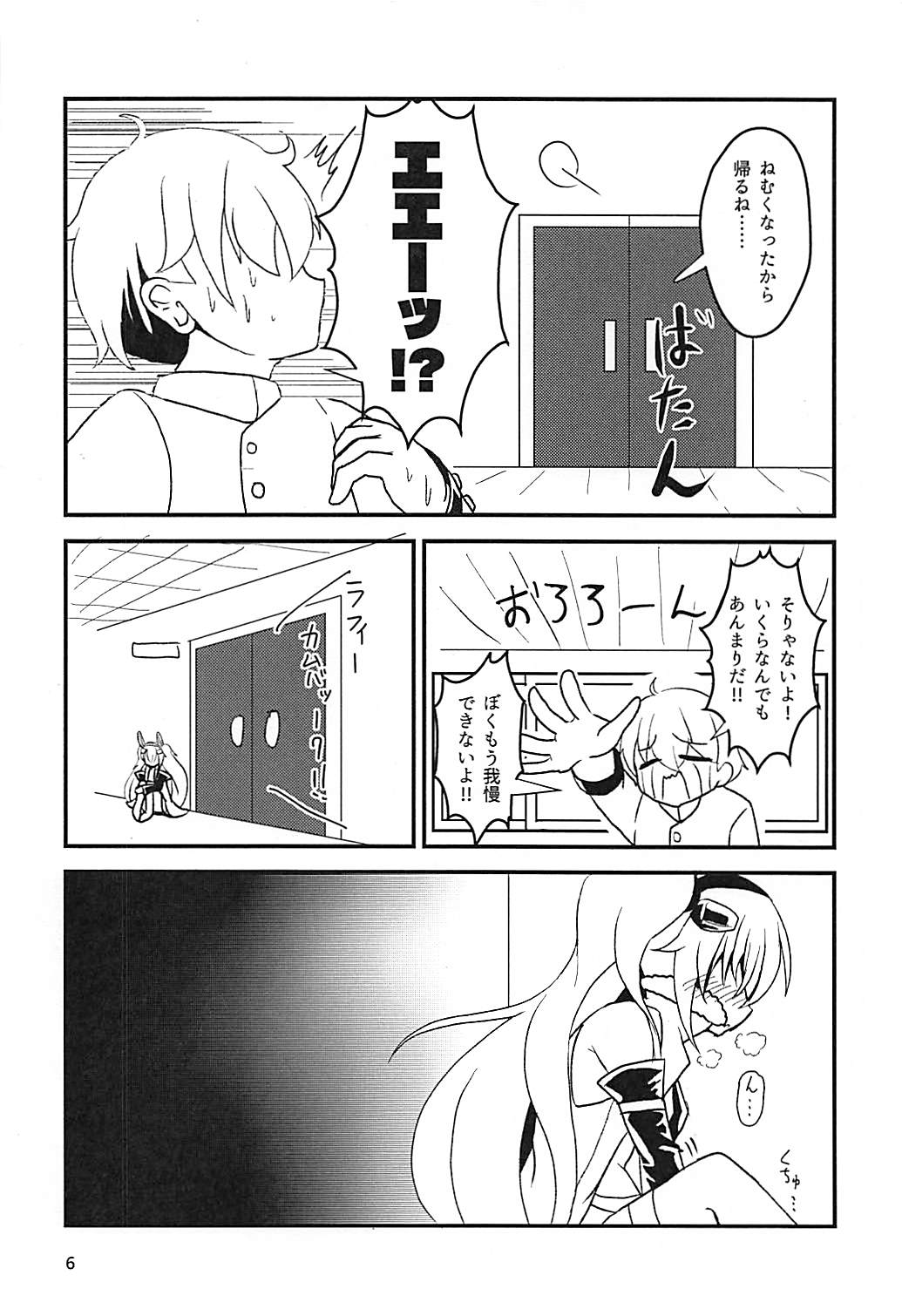 (C94) [えび工船 (えび)] Latte di Laffey! (アズールレーン)