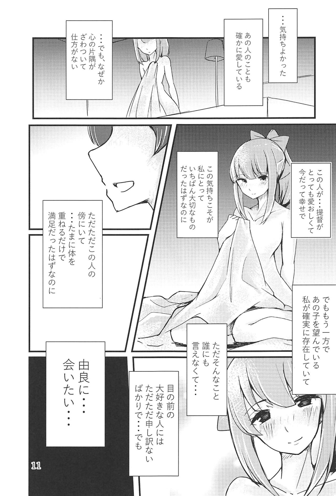 (C94) [トリプルレタスバーガー (かず)] Polkadots and Moonbeams (艦隊これくしょん -艦これ-)