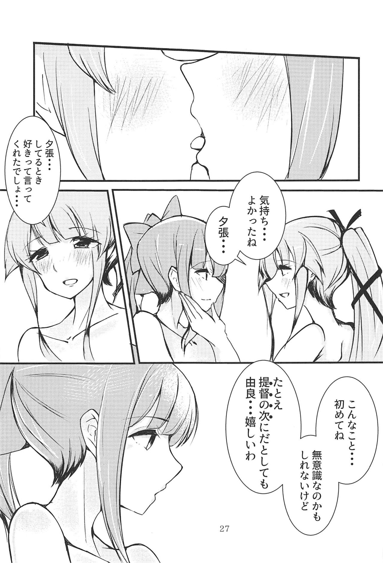 (C94) [トリプルレタスバーガー (かず)] Polkadots and Moonbeams (艦隊これくしょん -艦これ-)