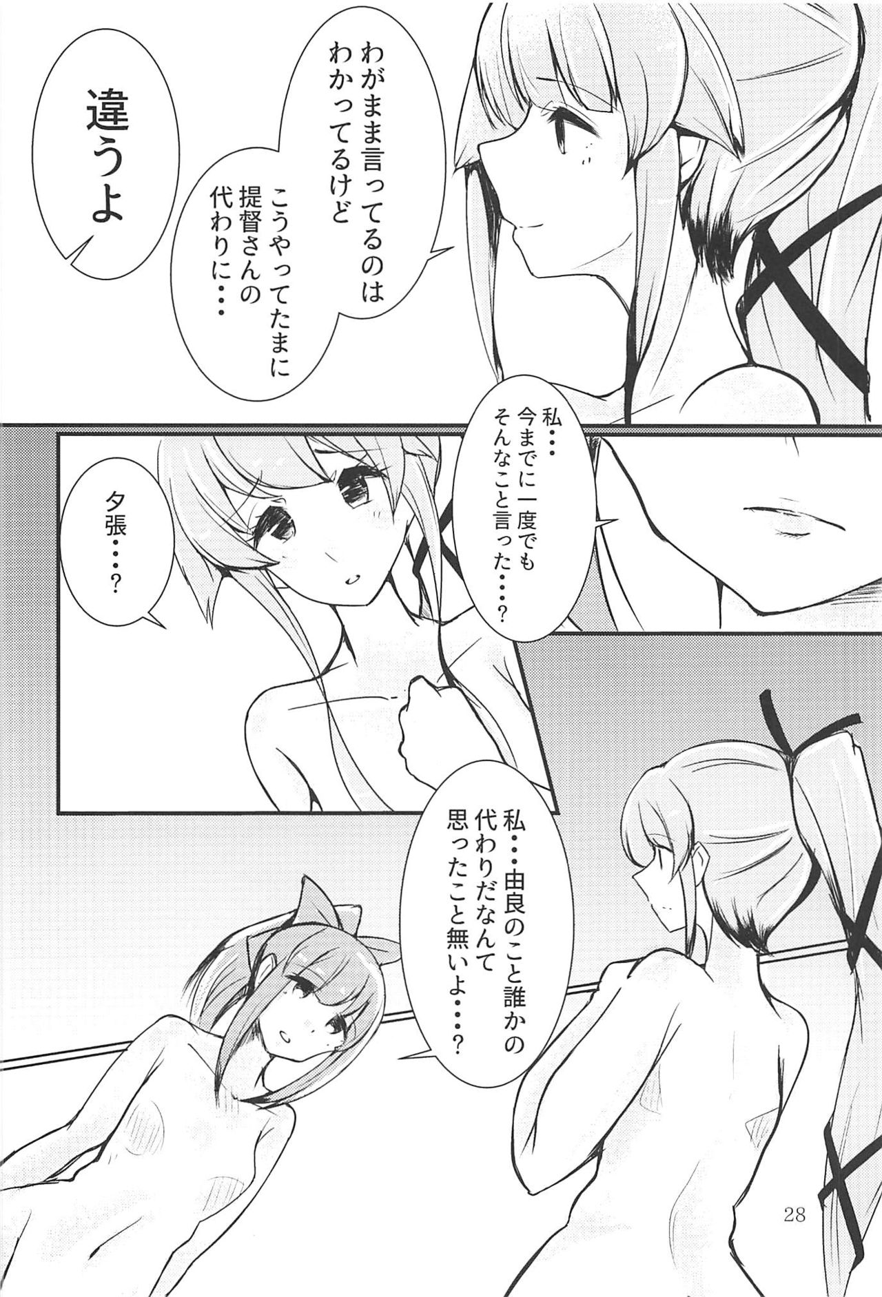 (C94) [トリプルレタスバーガー (かず)] Polkadots and Moonbeams (艦隊これくしょん -艦これ-)