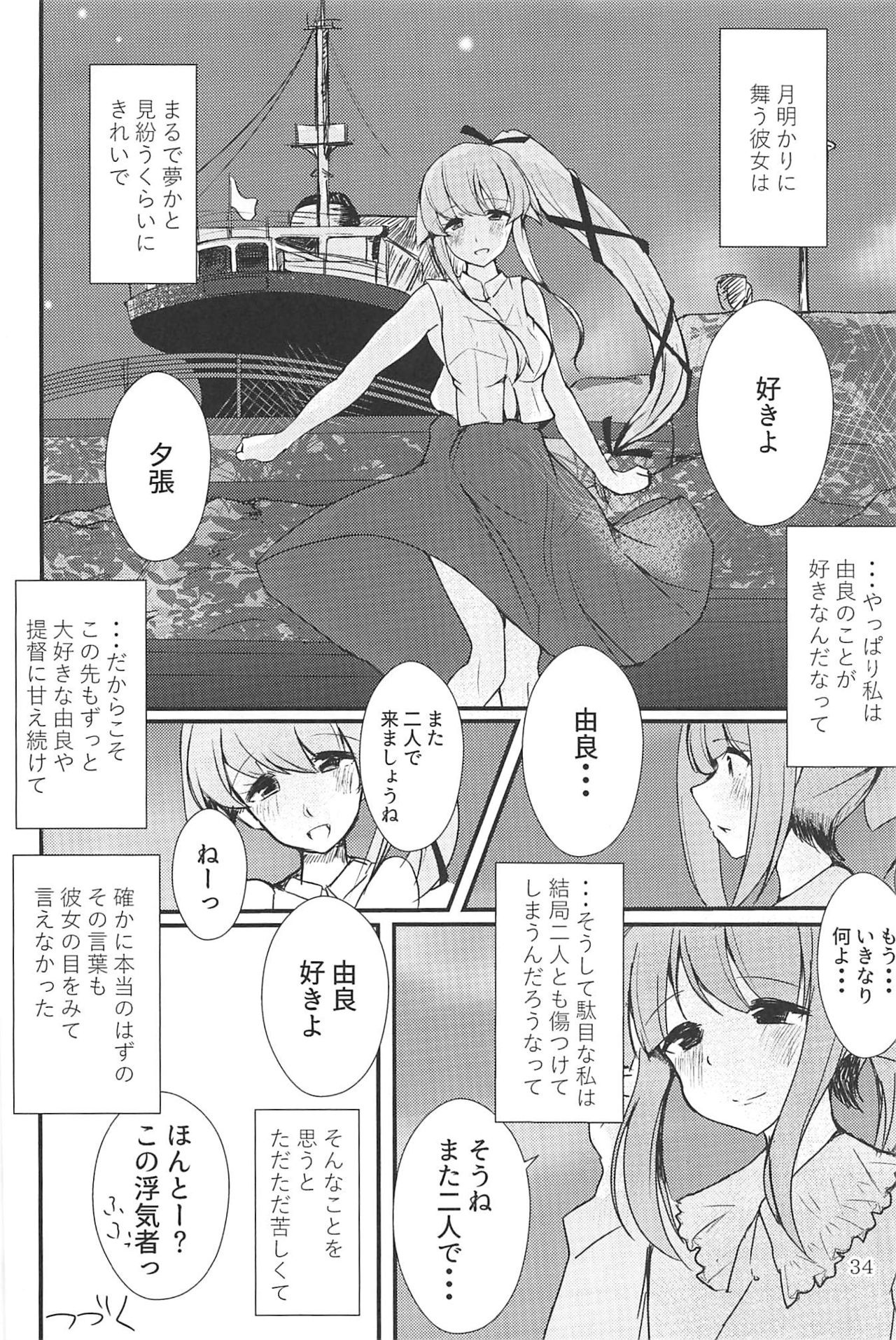 (C94) [トリプルレタスバーガー (かず)] Polkadots and Moonbeams (艦隊これくしょん -艦これ-)