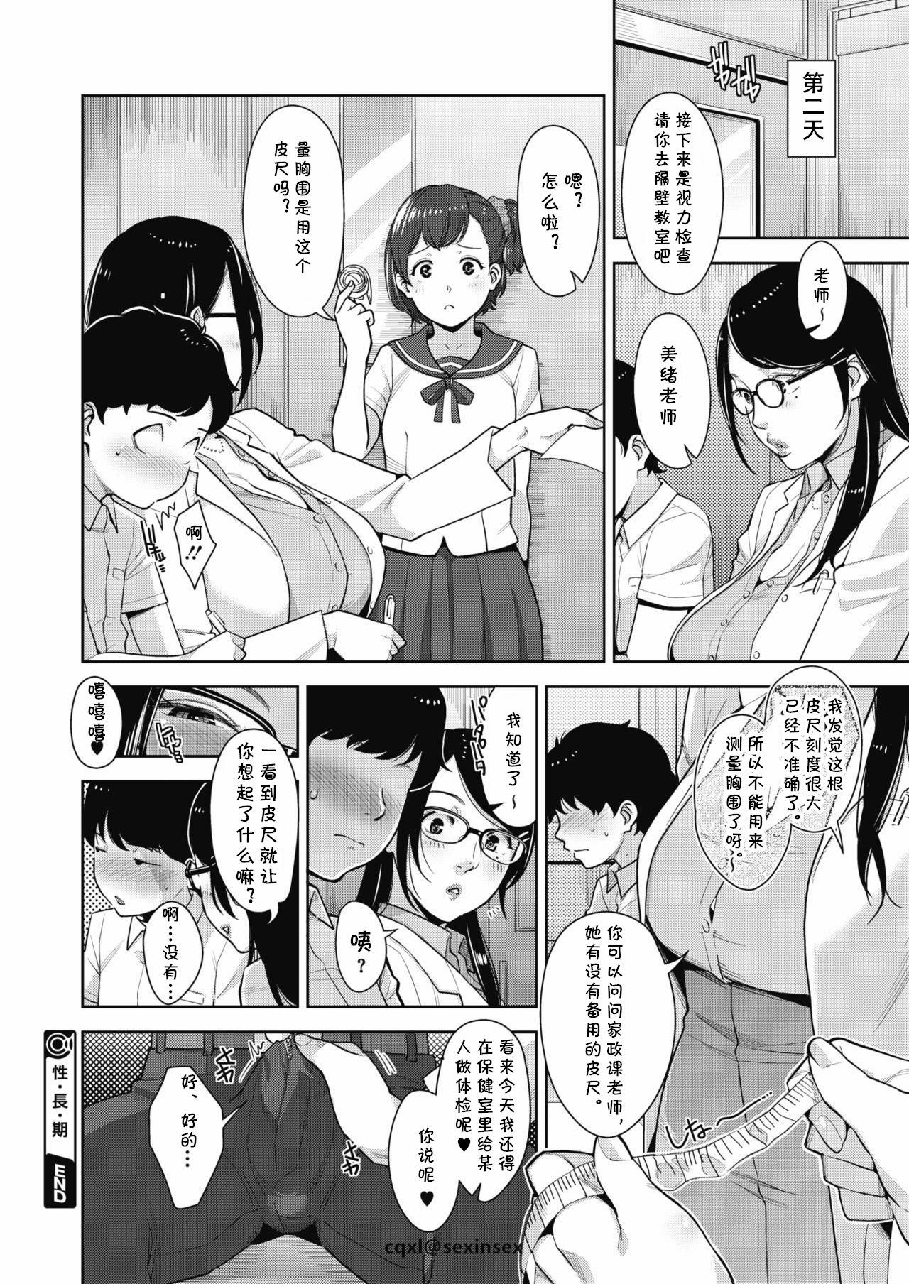 [すぎぢー] 性・長・期 (コミックメガストアα 2018年9月号) [中国翻訳] [DL版]