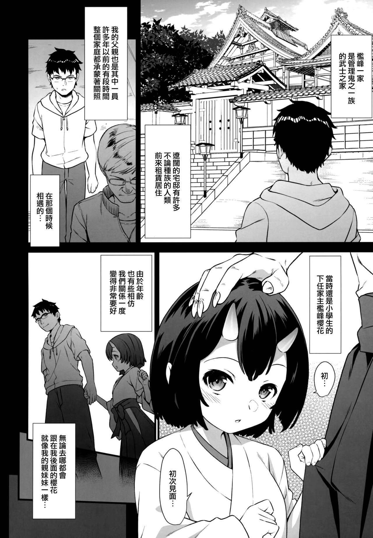 (C94) [アットホーム酒家 (たくのみ)] 援助交配 6 [中国翻訳]