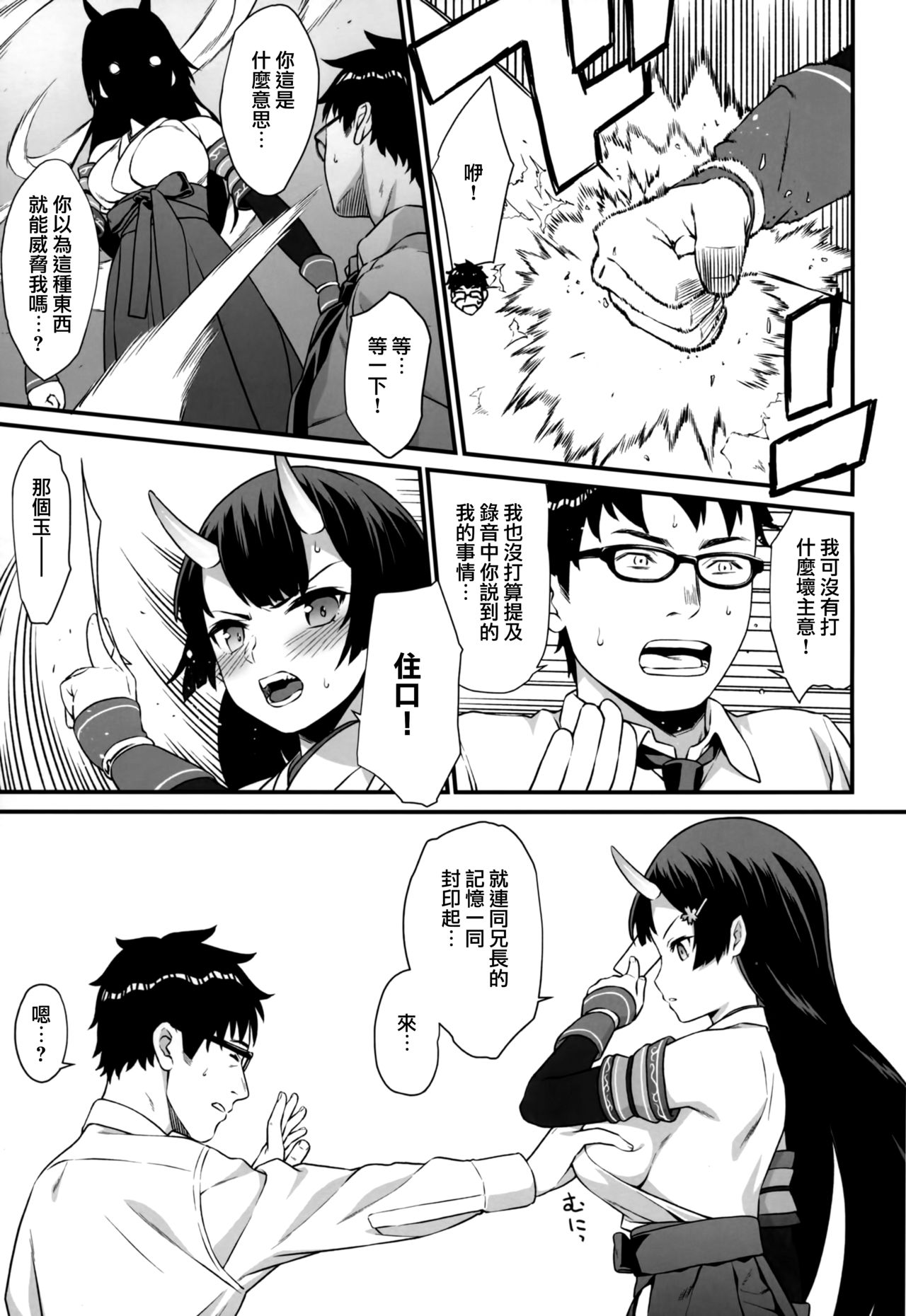 (C94) [アットホーム酒家 (たくのみ)] 援助交配 6 [中国翻訳]