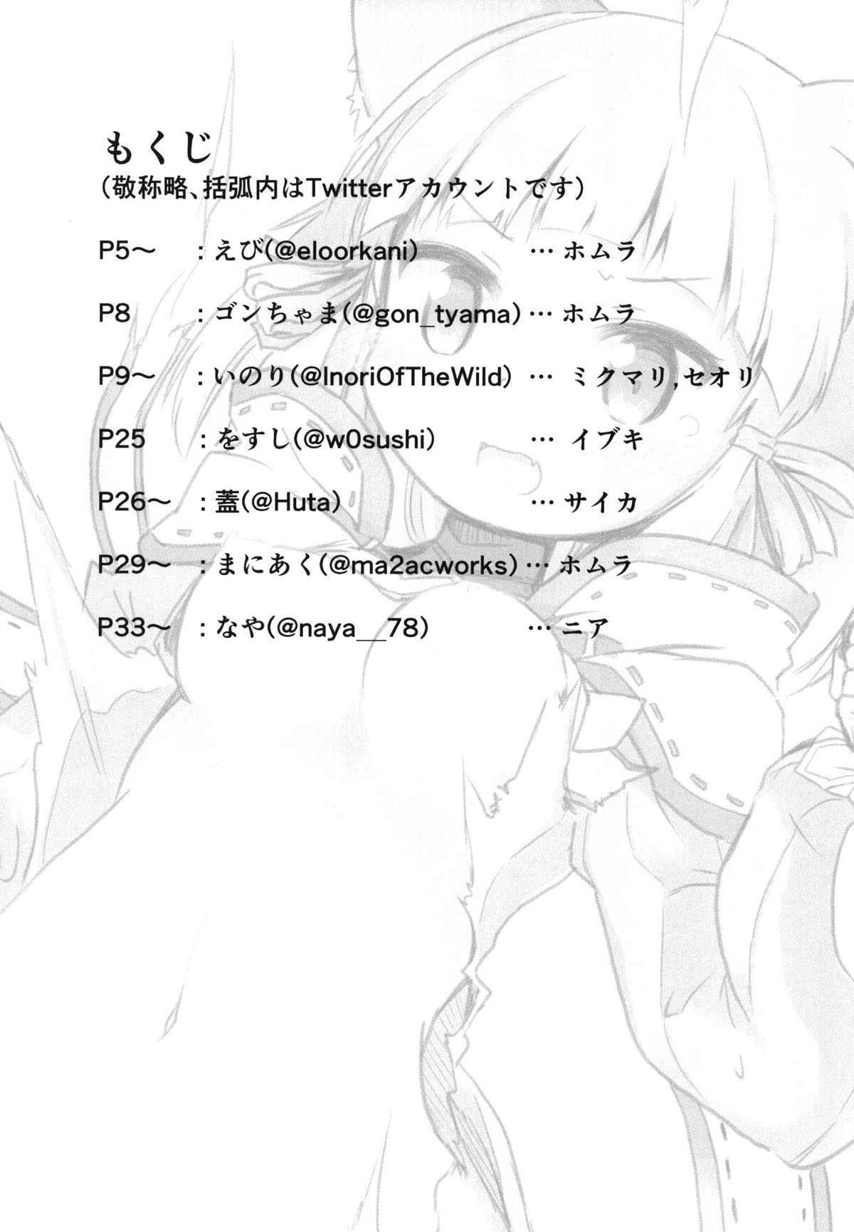 [水車屋 (よろず)] ゼノブレイド2 夏の楽園二次創作合同誌 (ゼノブレイド2) [DL版]
