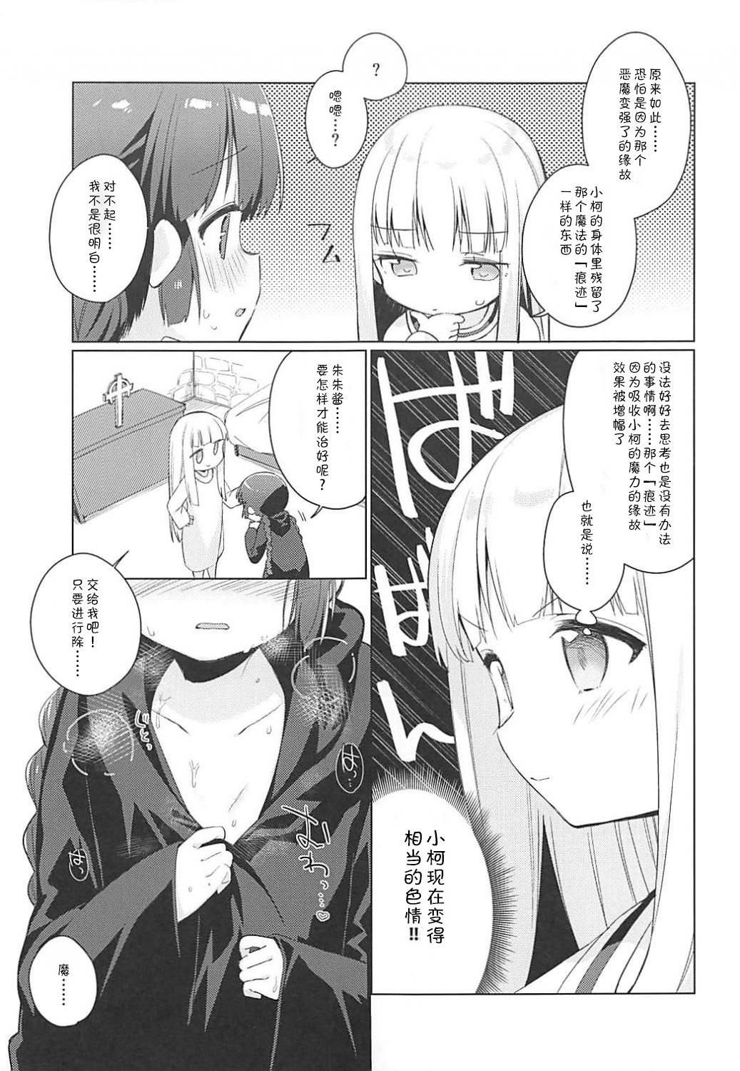 (COMIC1☆13) [こつぶあん (凍咲しいな)] ルナー式あくまばらい (魔法陣グルグル) [中国翻訳]