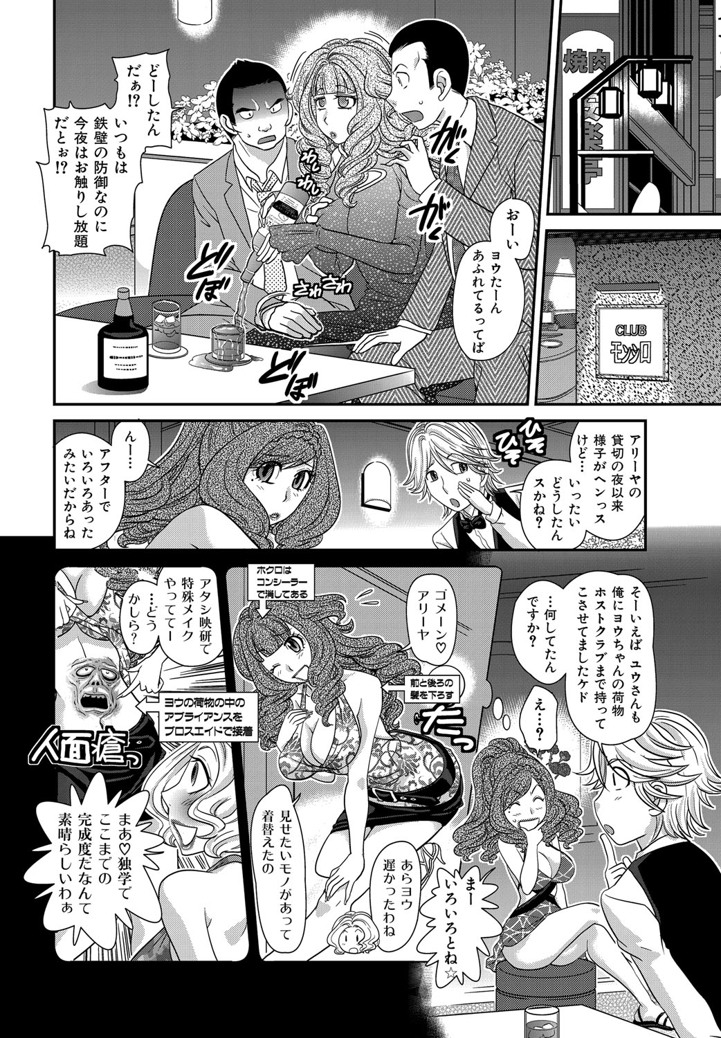 [松任知基] ヒミツのキャバ嬢くん [DL版]