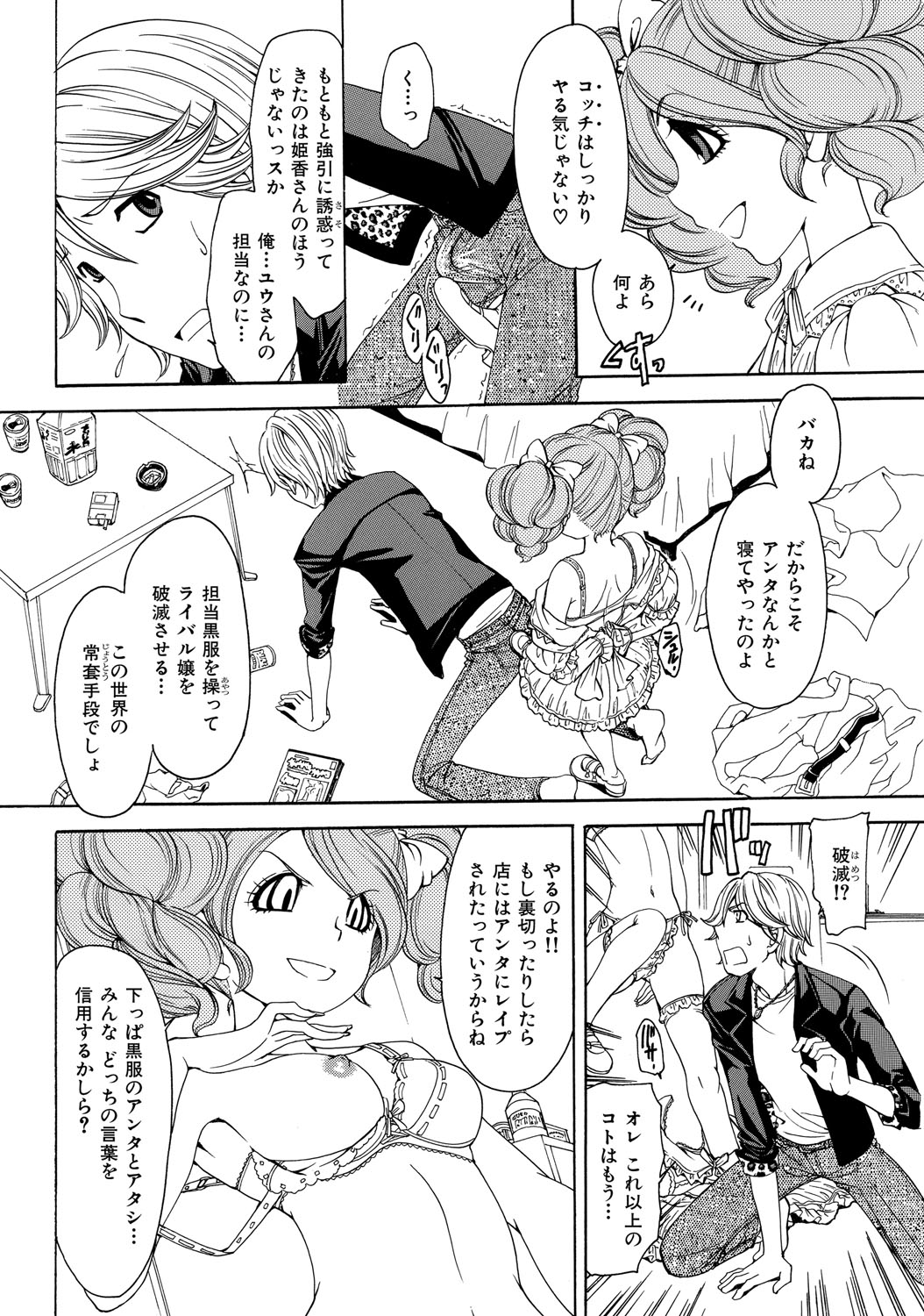 [松任知基] ヒミツのキャバ嬢くん [DL版]