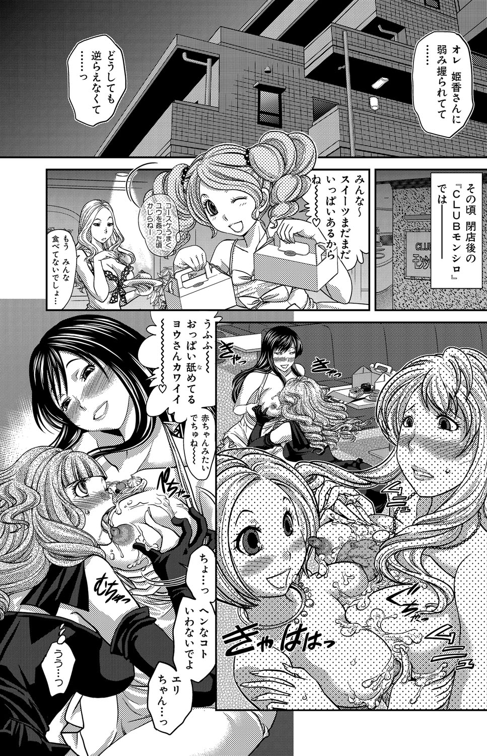 [松任知基] ヒミツのキャバ嬢くん [DL版]