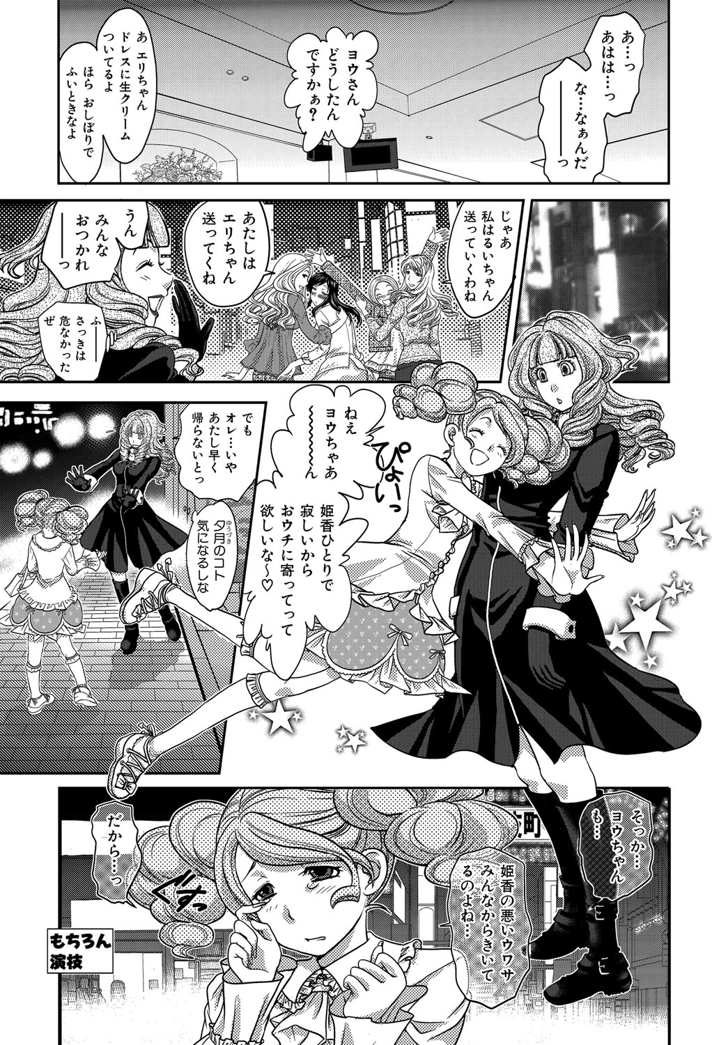 [松任知基] ヒミツのキャバ嬢くん [DL版]