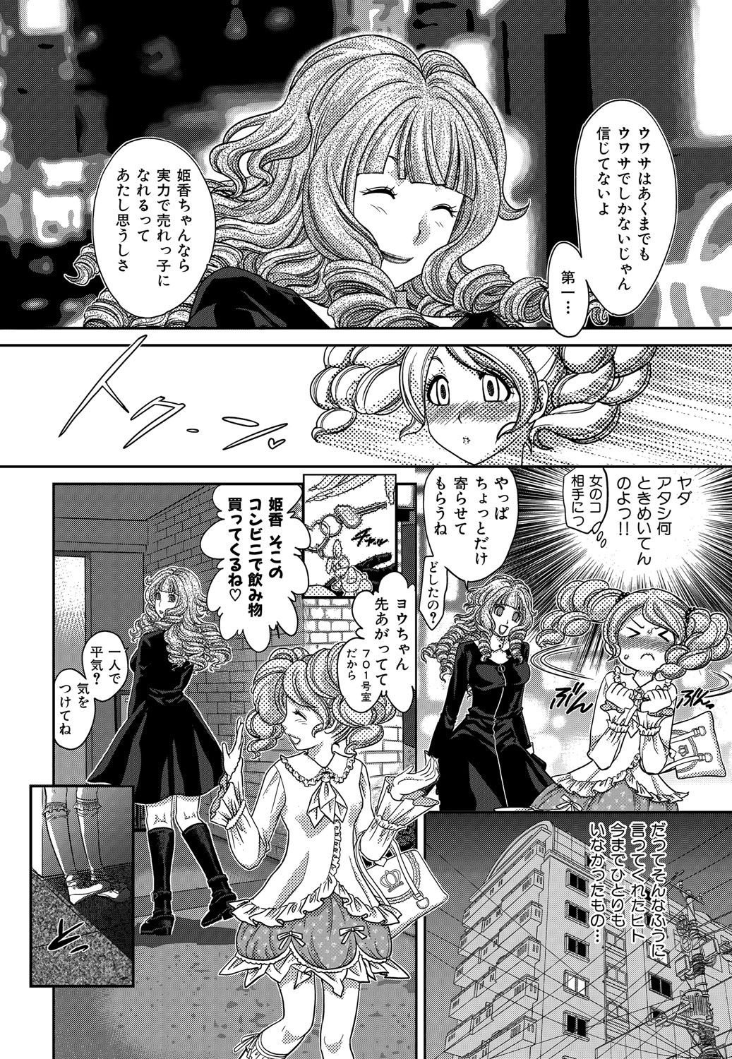 [松任知基] ヒミツのキャバ嬢くん [DL版]