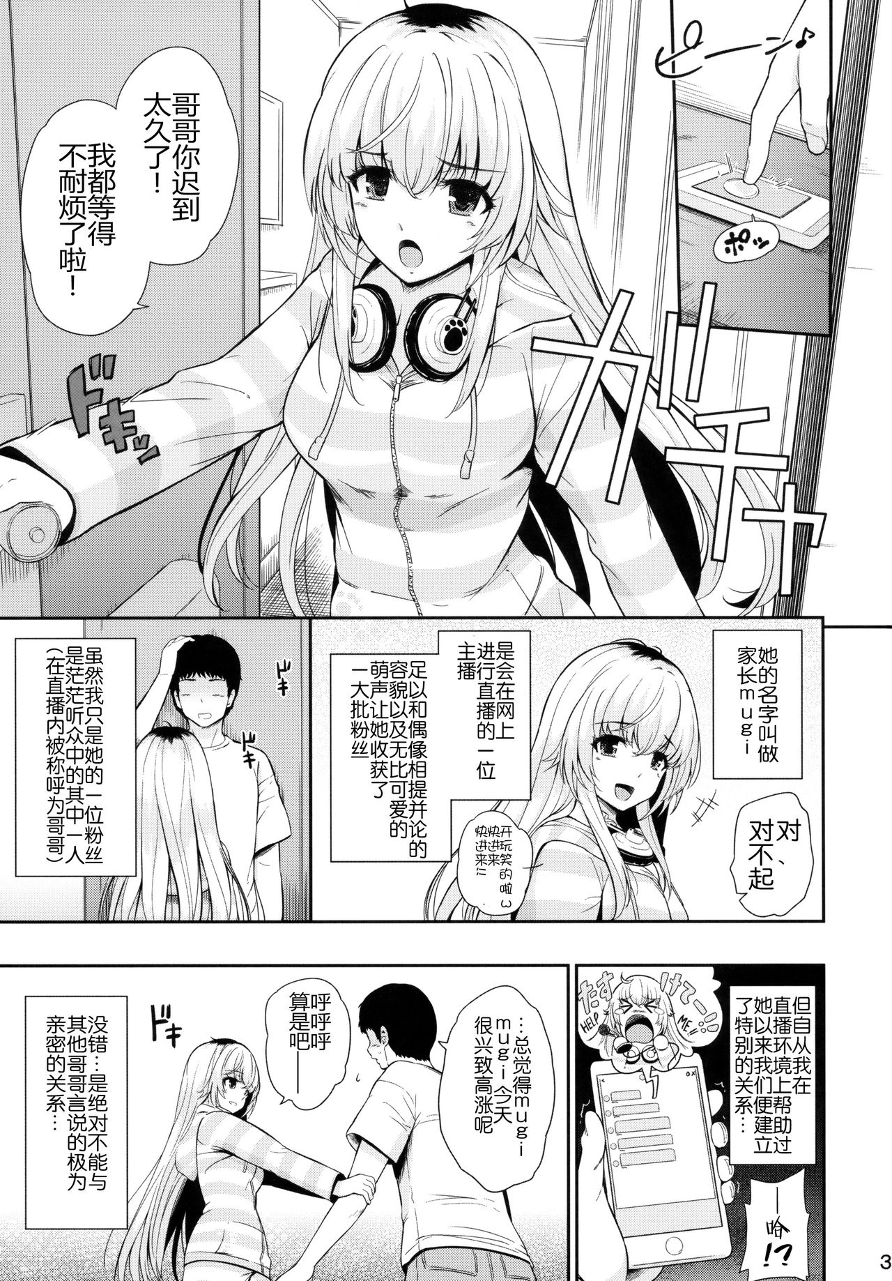 (C94) [ひっさつわざ (ひっさつくん)] MURAMURAMUGIMUGI (家長むぎ) [中国翻訳]