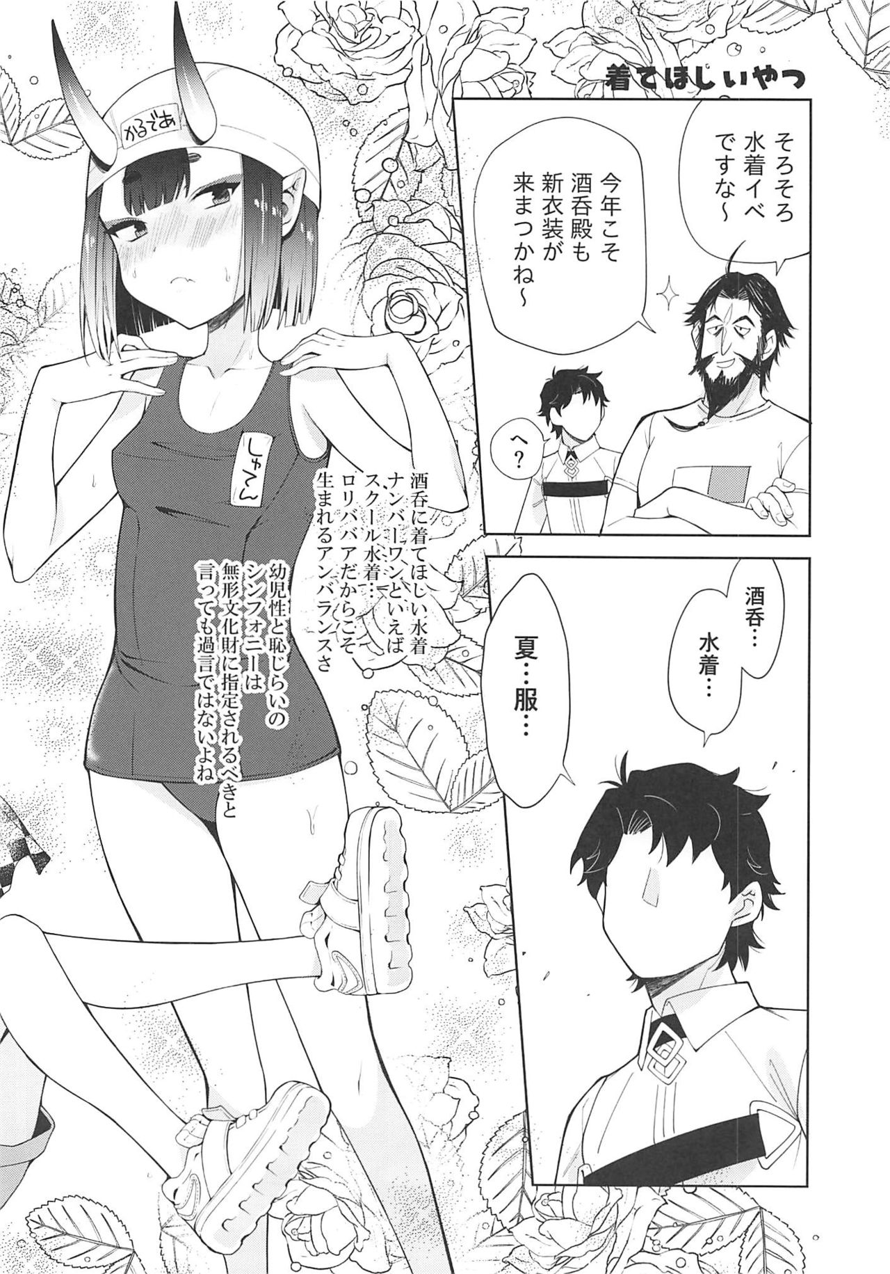 (C94) [蟹村飯店 (かに村えびお)] 酒呑童子と激強火酒呑単推しぼくぐだお (Fate/Grand Order)