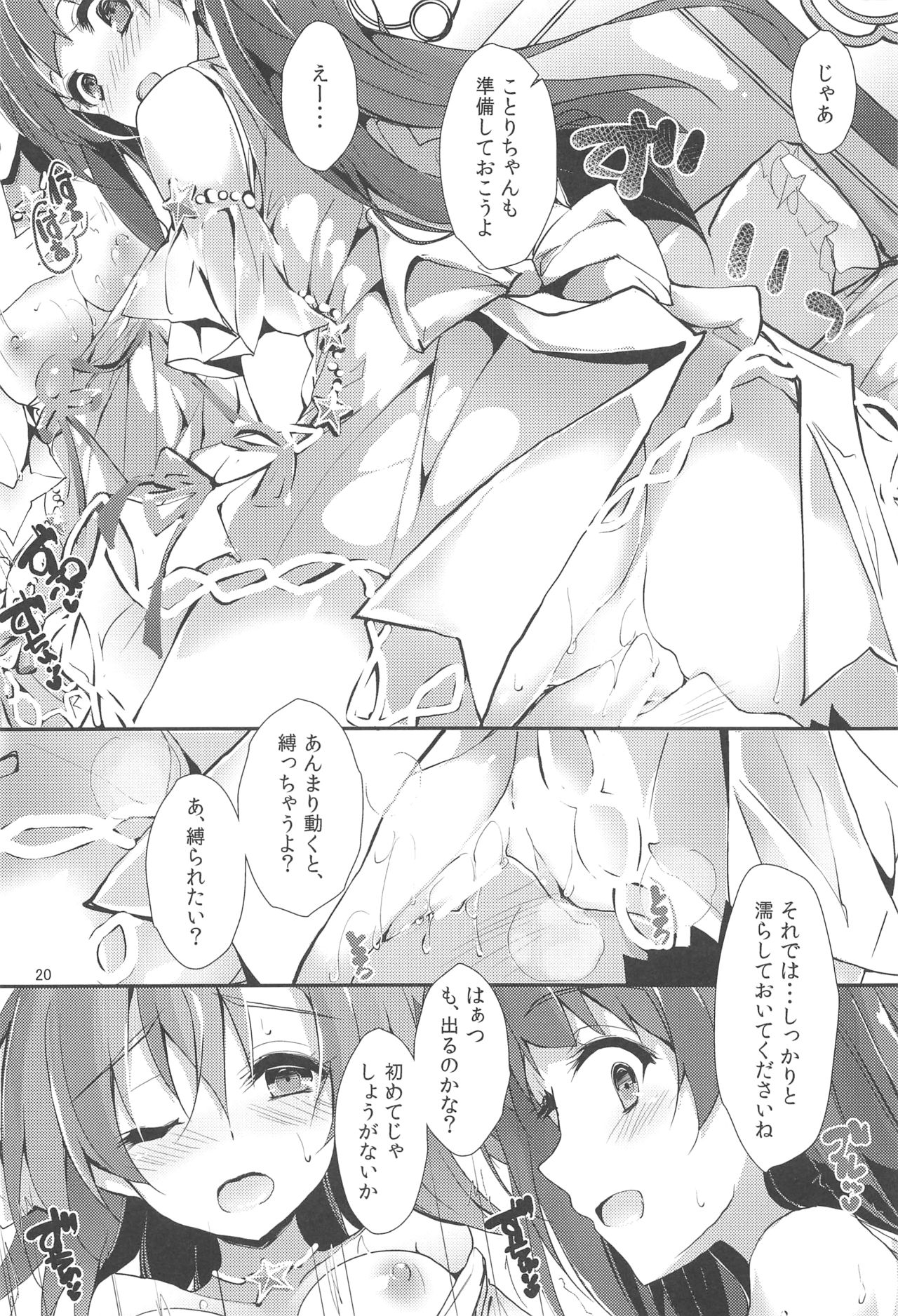 (C94) [八木崎銀座 (八神秋一)] ENDLESS TRADE (ラブライブ!)