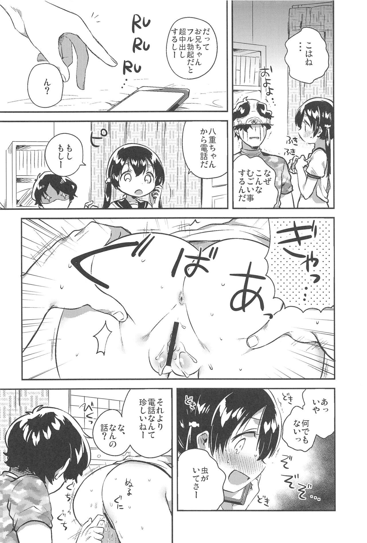 (C94) [squeezecandyheaven (いちはや)] 妹とセックスするなんてきもちわるい