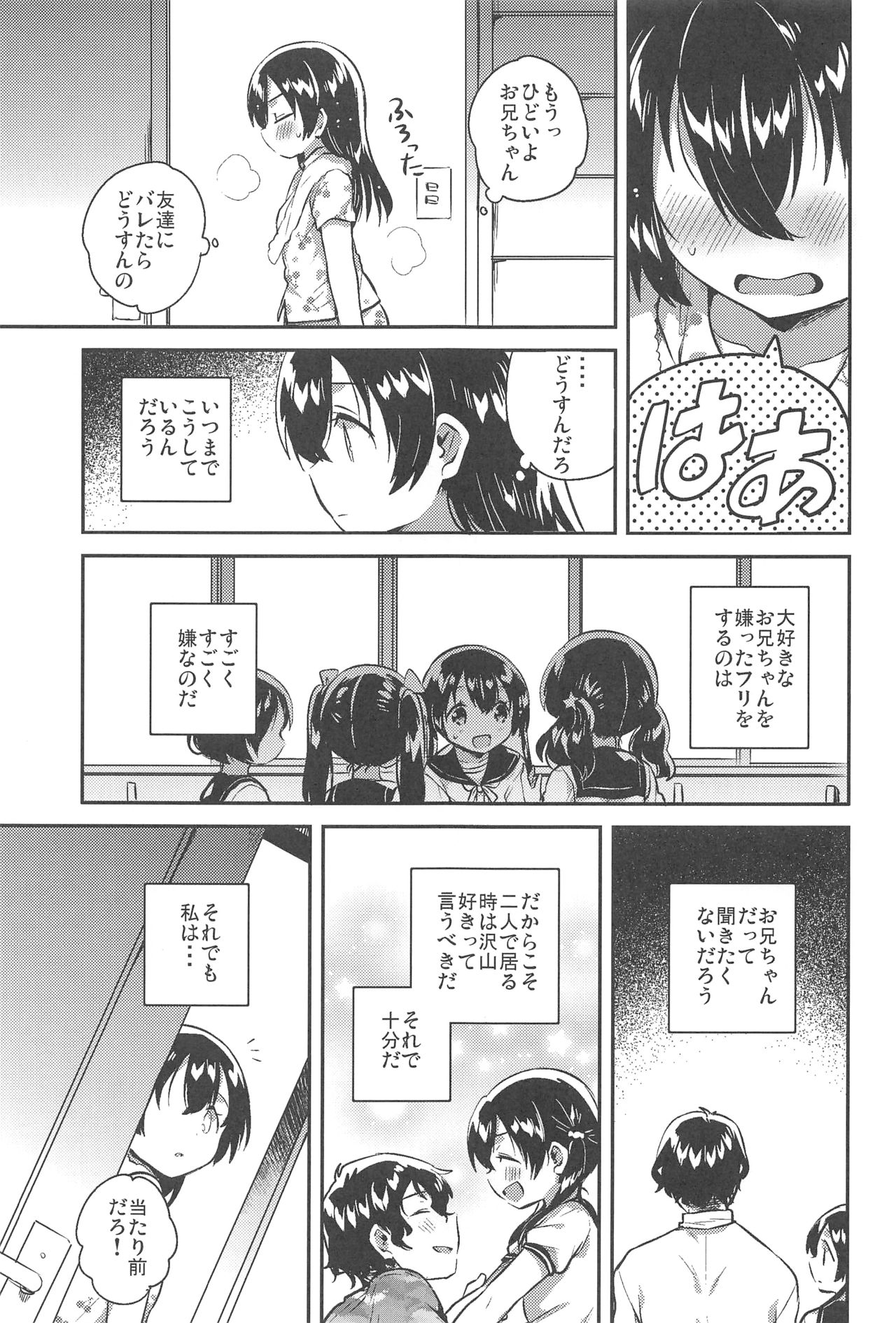 (C94) [squeezecandyheaven (いちはや)] 妹とセックスするなんてきもちわるい