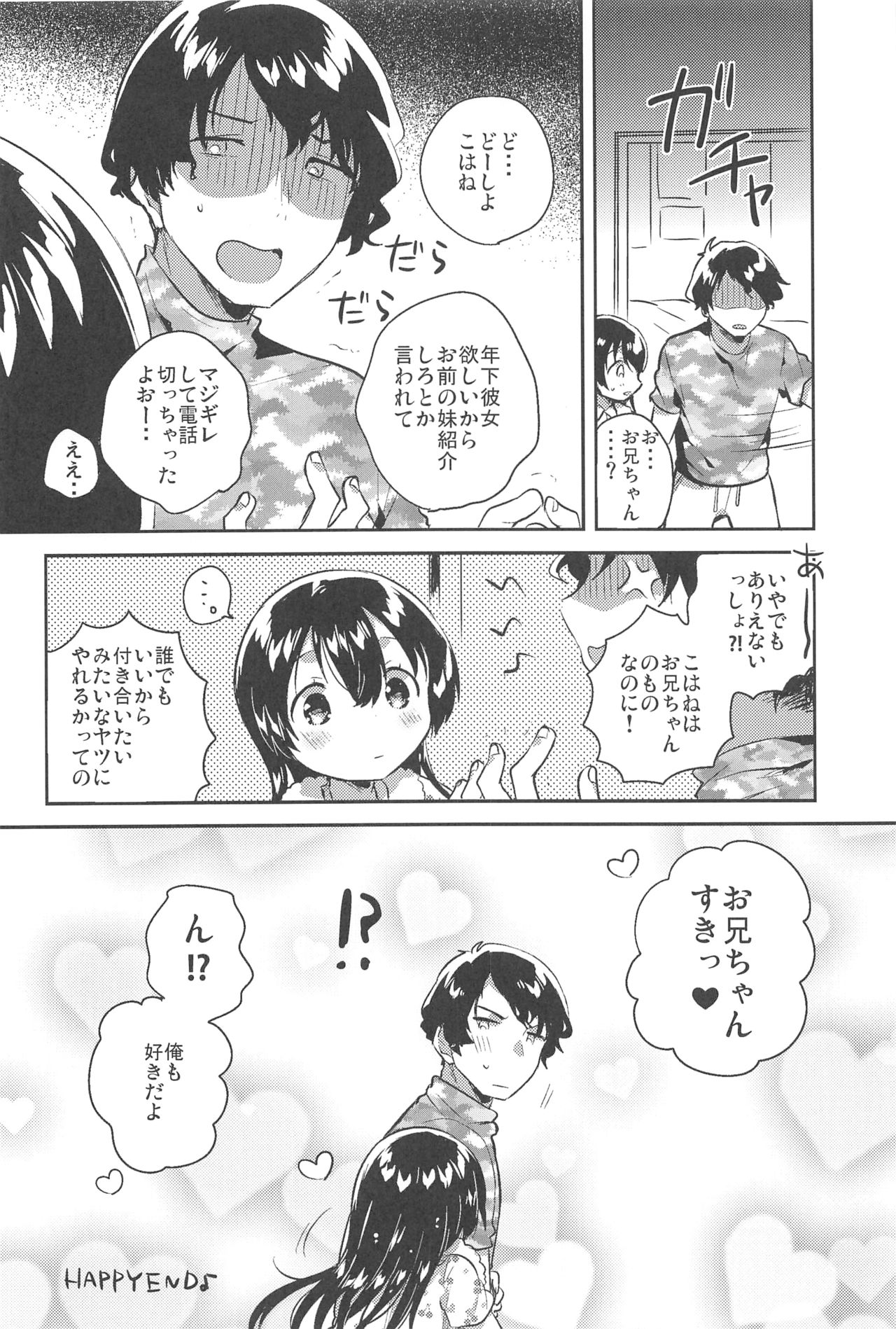 (C94) [squeezecandyheaven (いちはや)] 妹とセックスするなんてきもちわるい