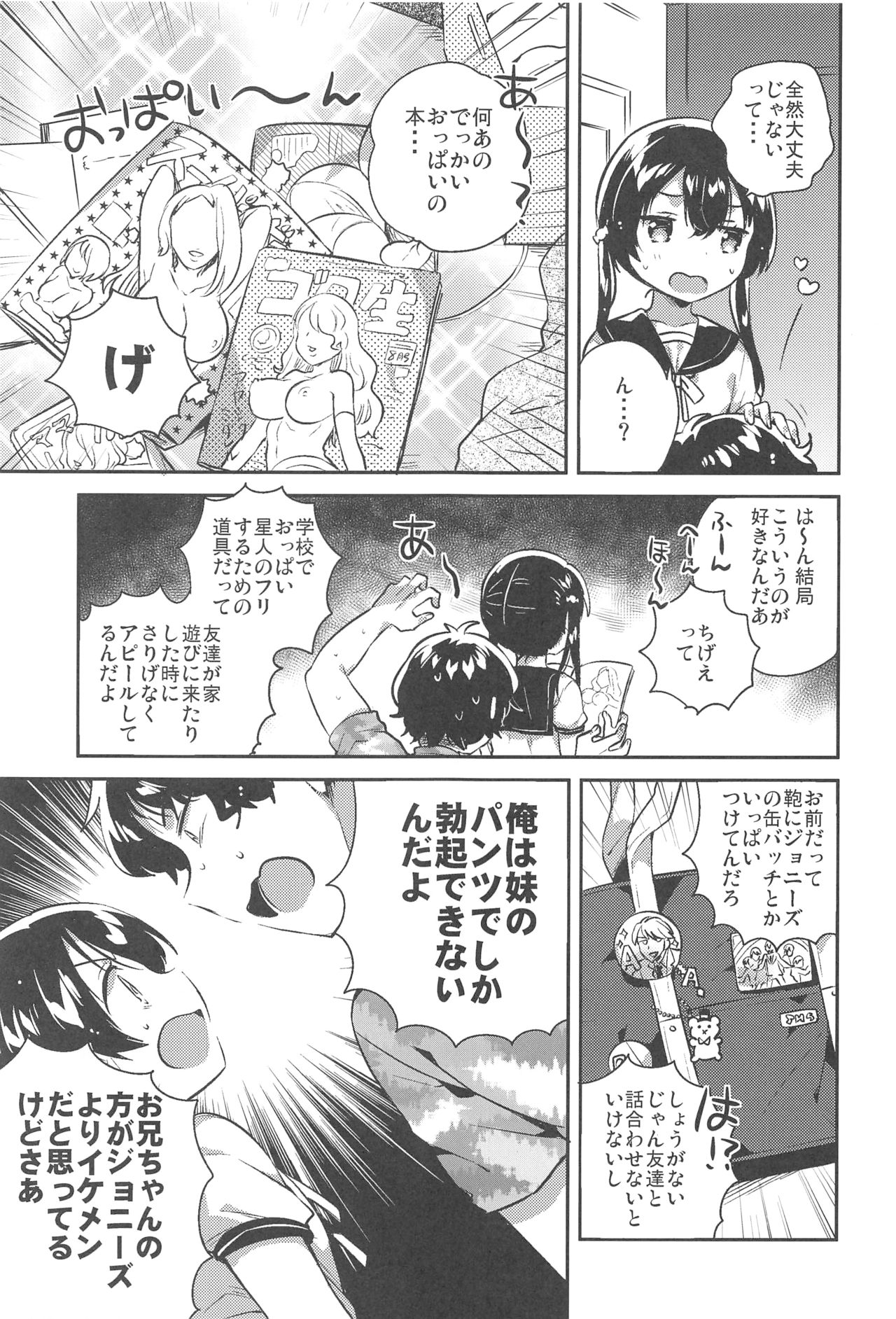 (C94) [squeezecandyheaven (いちはや)] 妹とセックスするなんてきもちわるい