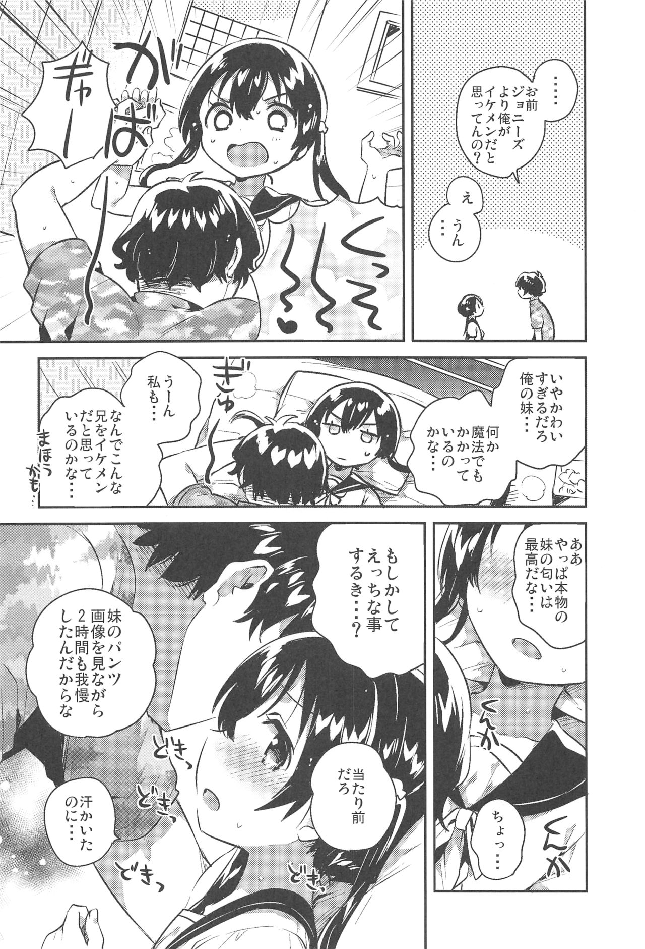 (C94) [squeezecandyheaven (いちはや)] 妹とセックスするなんてきもちわるい