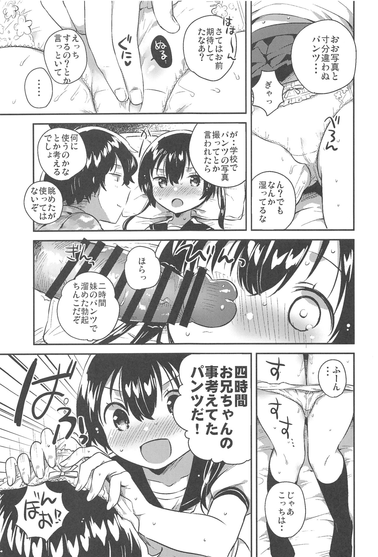 (C94) [squeezecandyheaven (いちはや)] 妹とセックスするなんてきもちわるい