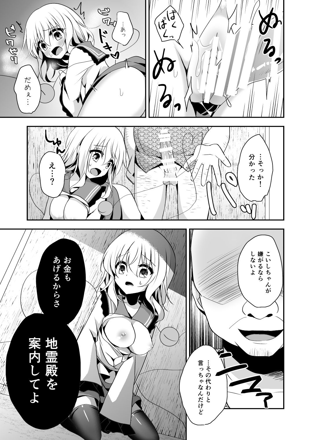 (C92) [蒼色彼方 (色谷あすか)] こいしちゃんのヒミツゴト2 (東方project)