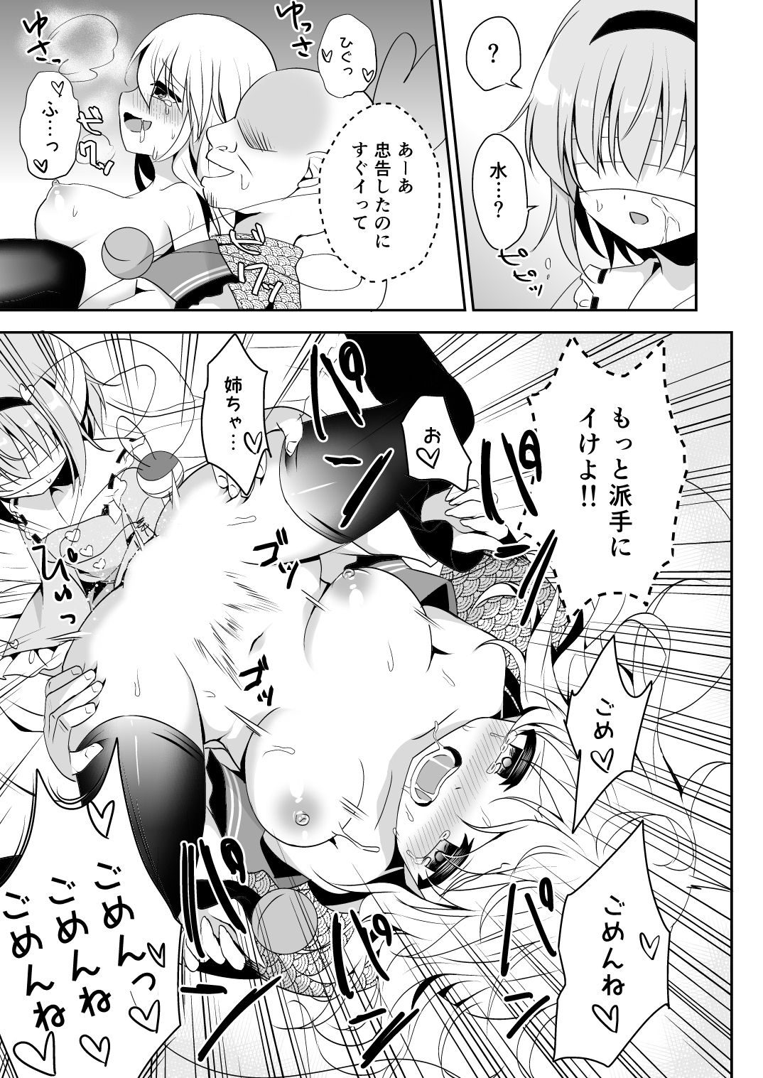 (C92) [蒼色彼方 (色谷あすか)] こいしちゃんのヒミツゴト2 (東方project)