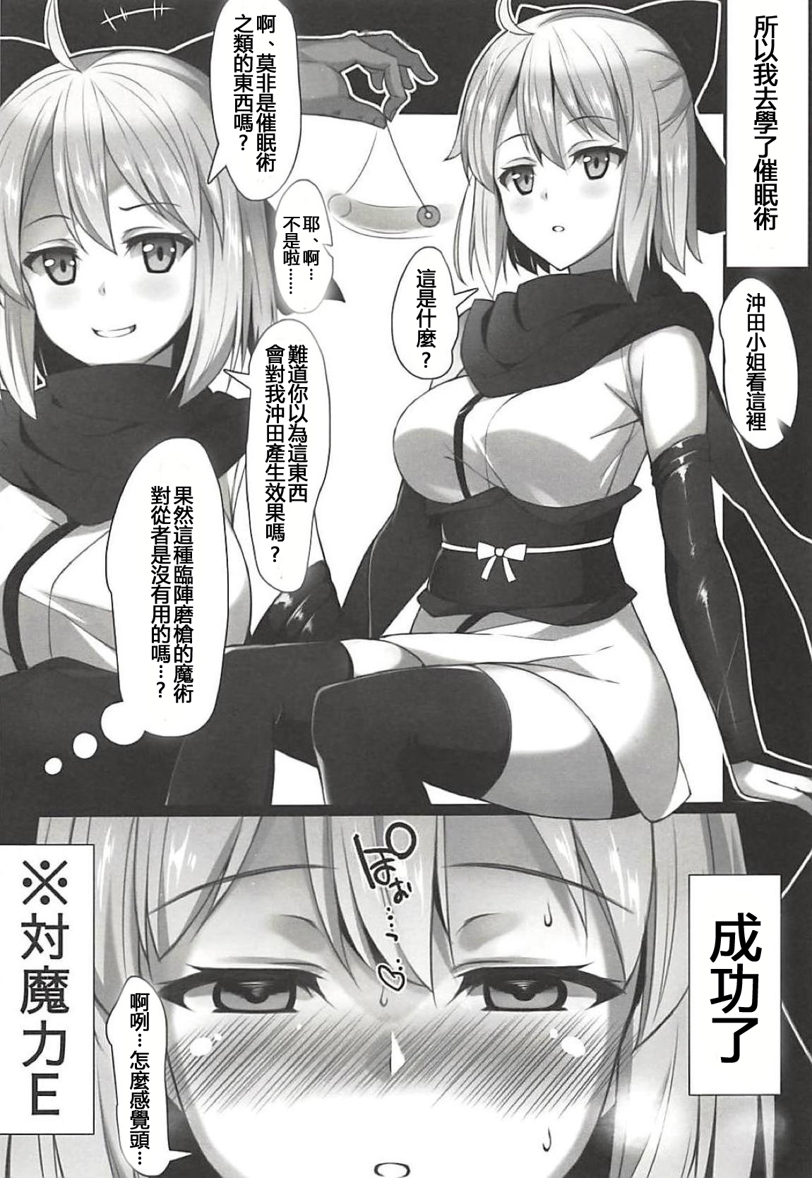 (C94) [ずぶ濡れラボ (くらがり)] 沖田さんは催眠なんかに負けませんけど!? (Fate/Grand Order) [中国翻訳]