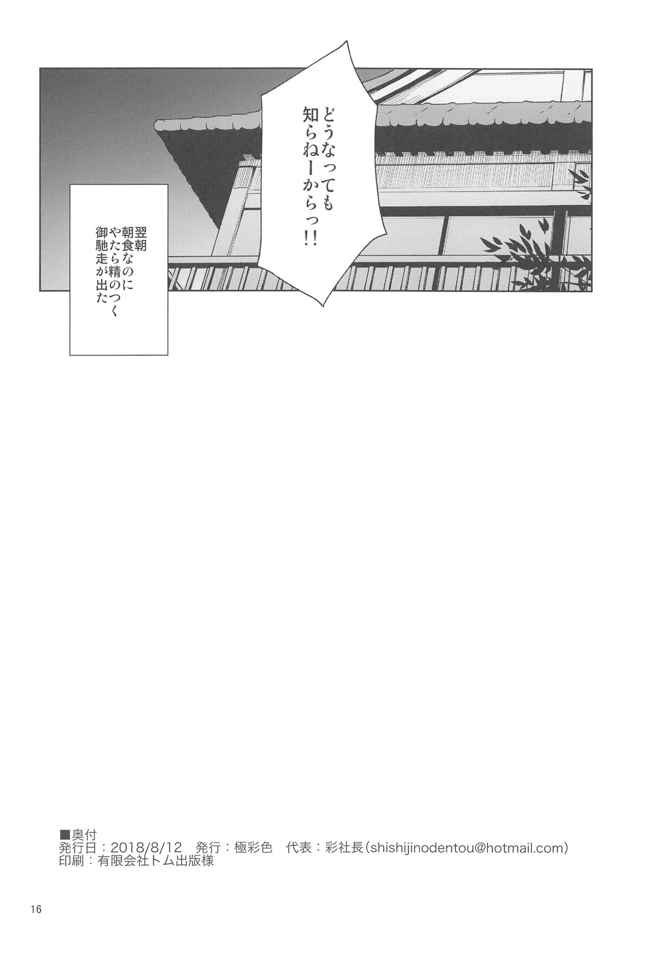 (C94) [極彩色 (彩社長)] ジェラシーオールナイト (BanG Dream!)