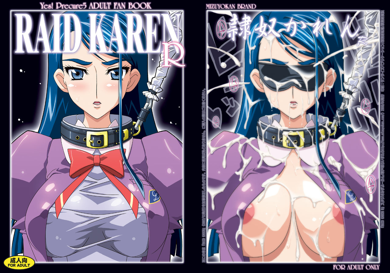 [スタジオみずよーかん (東戸塚らいすた)] RAID KAREN R + ARK (Yes! プリキュア5) [DL版]