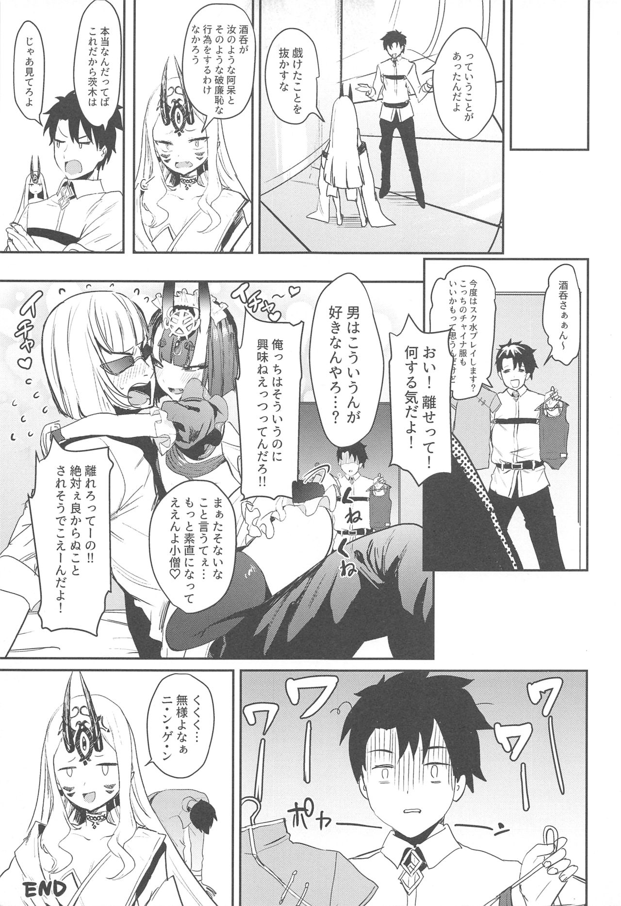 (C94) [合衆国ネタメコル (ねこめたる)] 酒呑童子ちゃんを困らせたい (Fate/Grand Order)