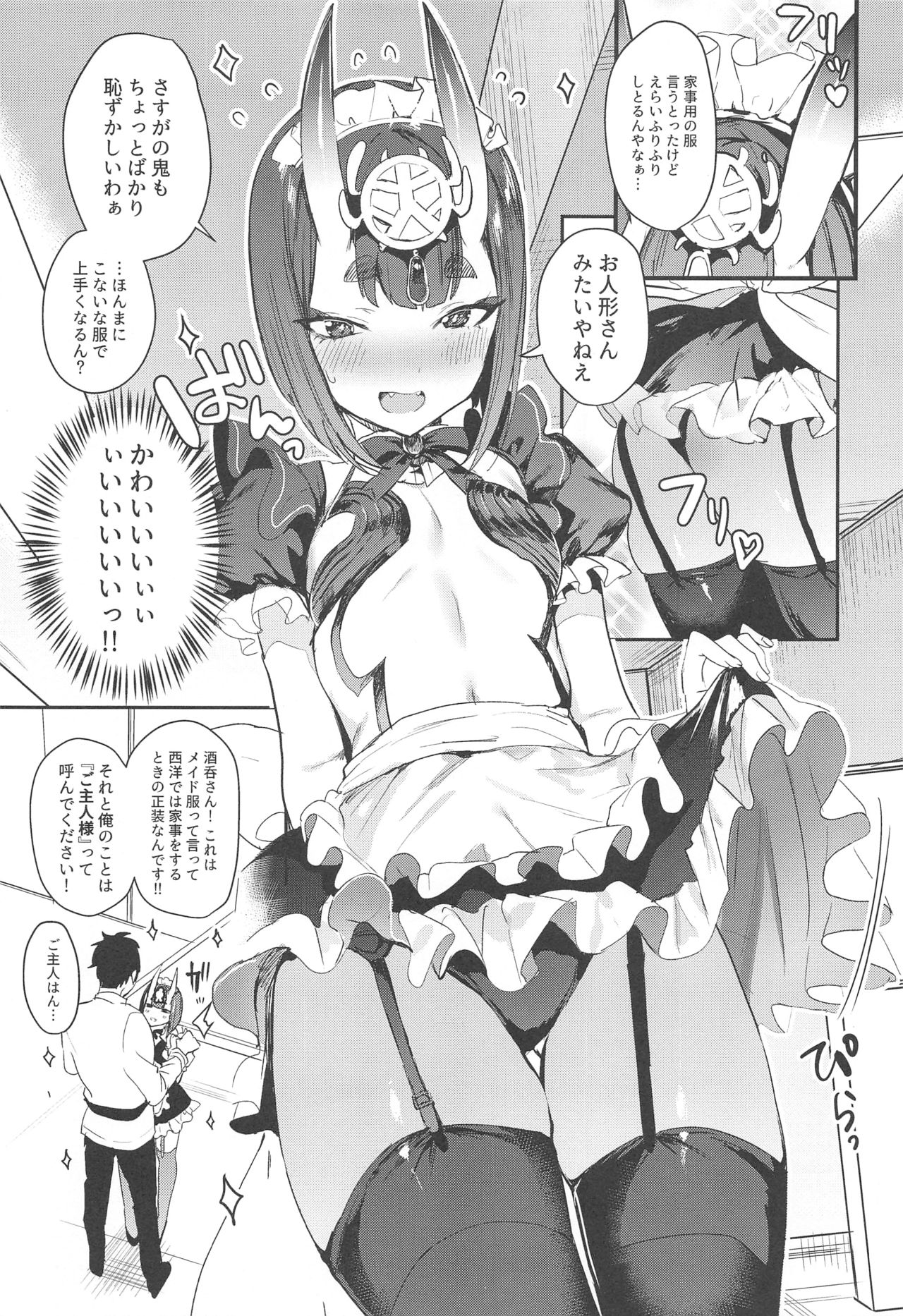 (C94) [合衆国ネタメコル (ねこめたる)] 酒呑童子ちゃんを困らせたい (Fate/Grand Order)