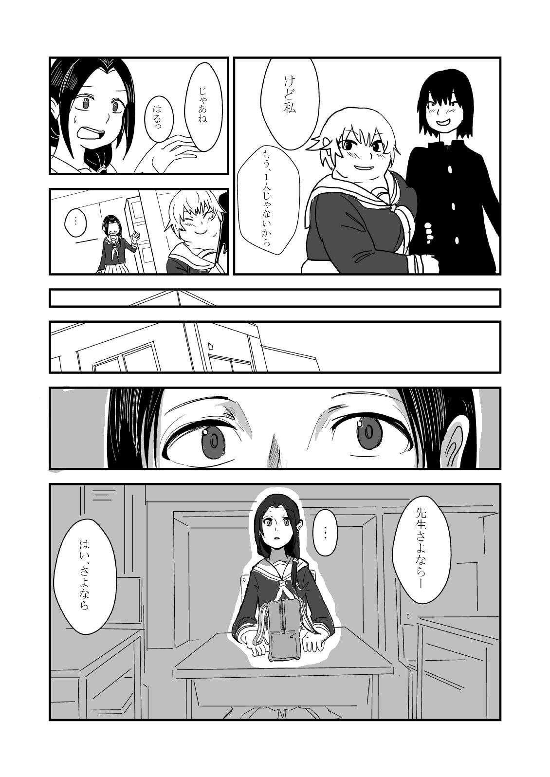 [葉月] 肥満化 漫画