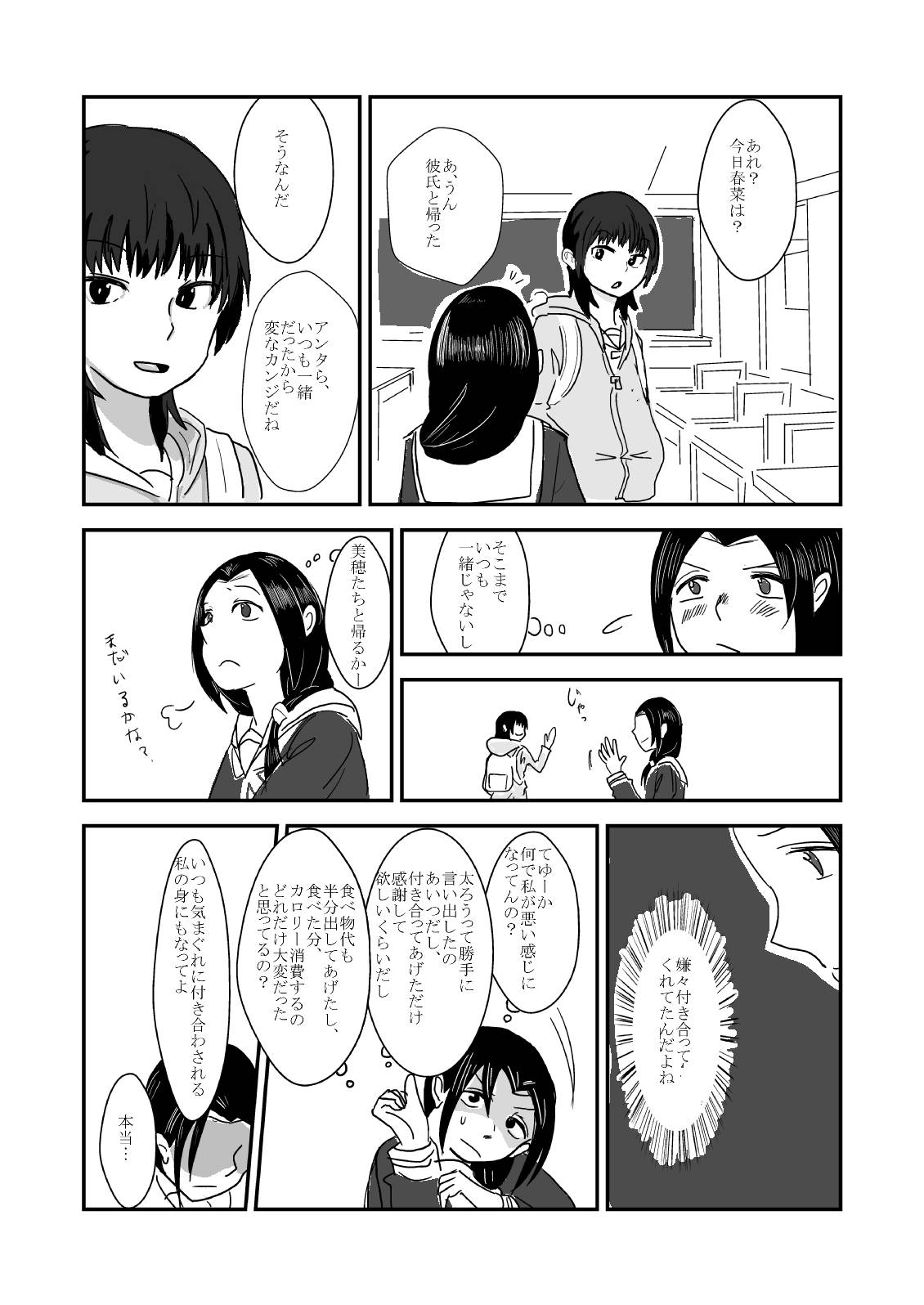 [葉月] 肥満化 漫画