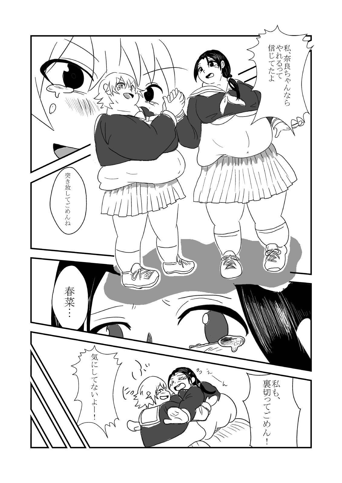 [葉月] 肥満化 漫画