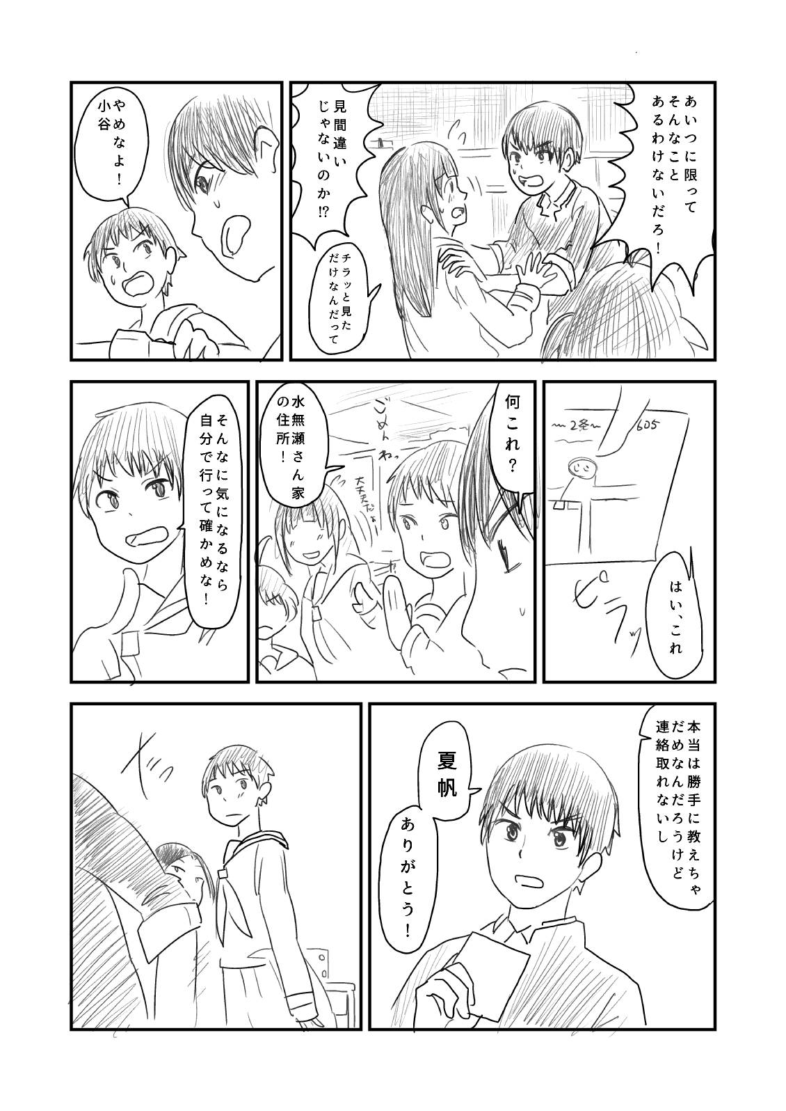 [葉月] 肥満化 漫画