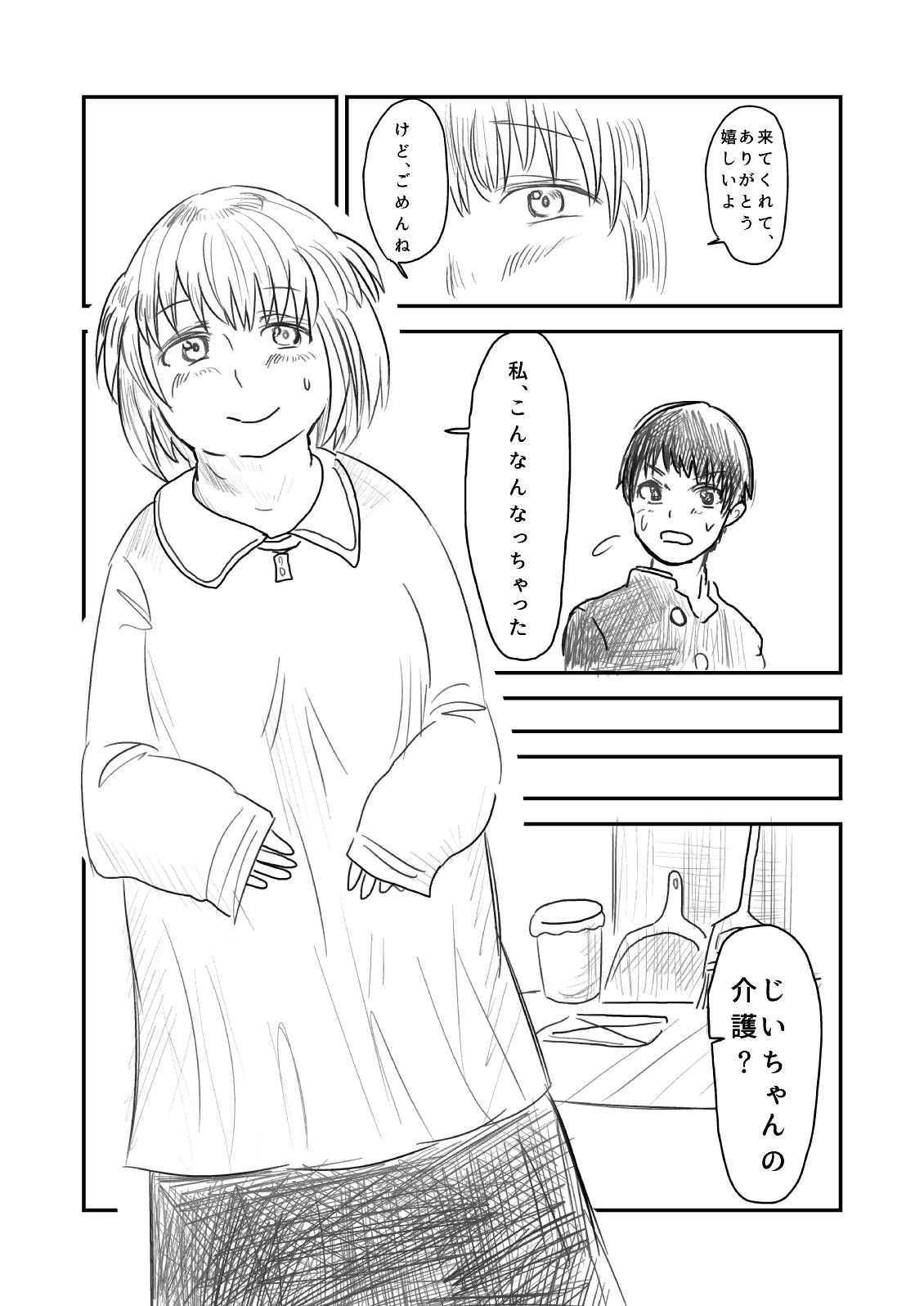 [葉月] 肥満化 漫画