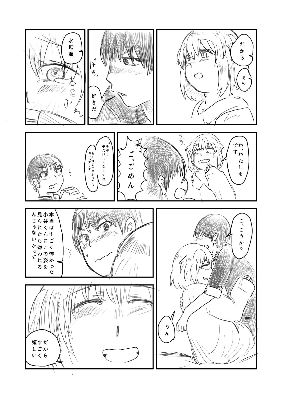 [葉月] 肥満化 漫画