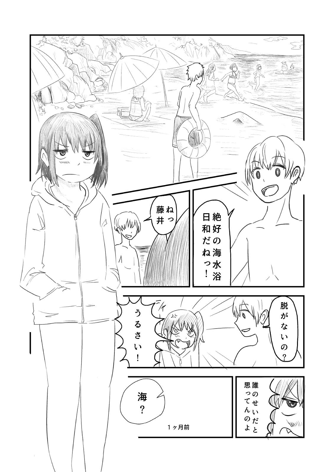 [葉月] 肥満化 漫画