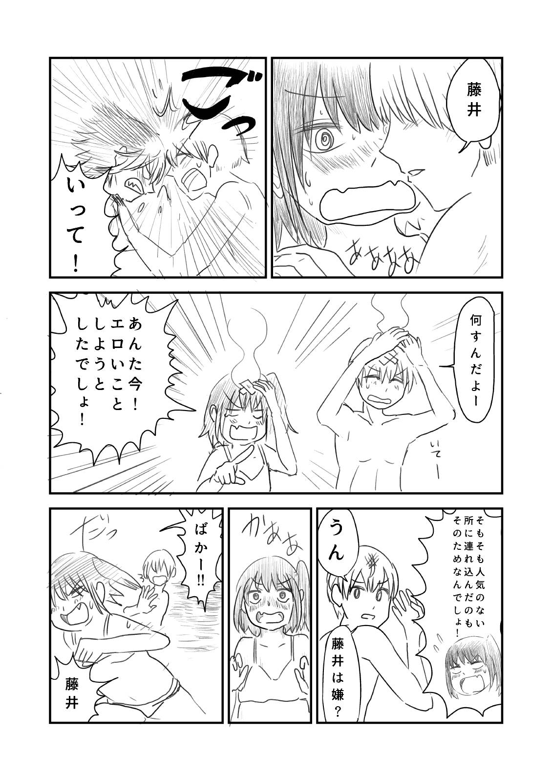 [葉月] 肥満化 漫画